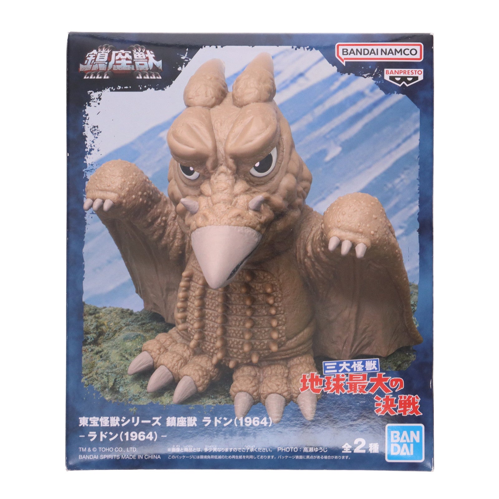 【中古即納】[SFT] ラドン(1964) 通常カラーver.三大怪獣 地球最大の決戦 東宝怪獣シリーズ 鎮座獣 ラドン(1964) ソフビフィギュア プライズ(2763751) バンプレスト(20250724)
