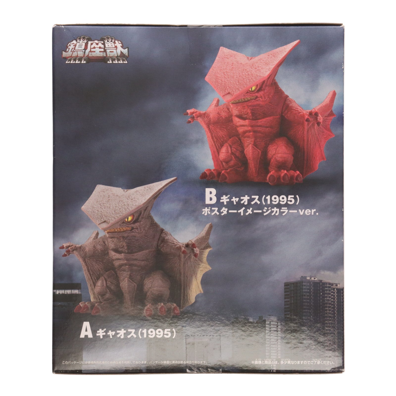 【中古即納】[SFT] ギャオス(1995) ガメラ 大怪獣空中決戦 鎮座獣 ギャオス(1995) ソフビフィギュア プライズ(2750005) バンプレスト(20250703)