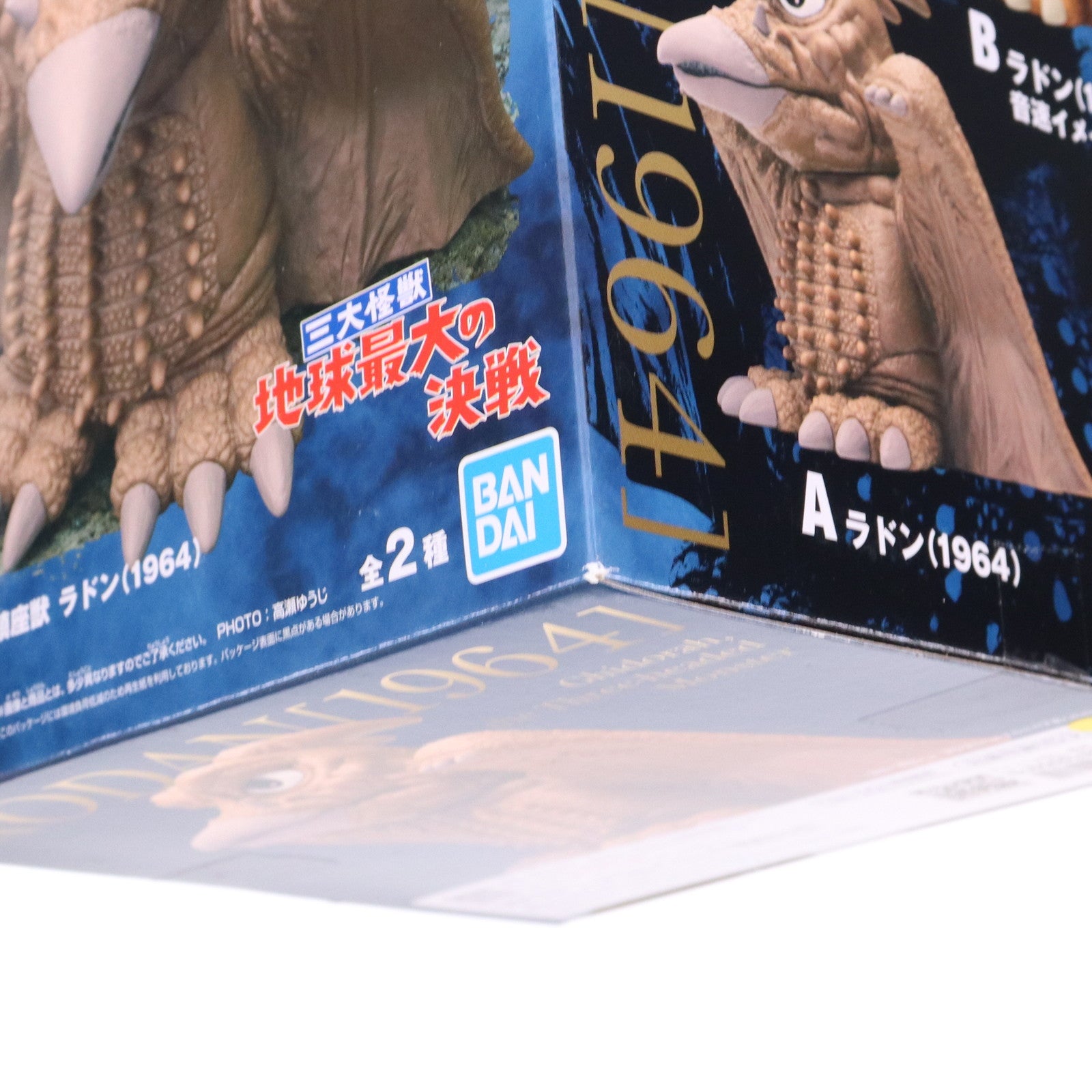 【中古即納】[SFT] ラドン(1964) 通常カラーver.三大怪獣 地球最大の決戦 東宝怪獣シリーズ 鎮座獣 ラドン(1964) ソフビフィギュア プライズ(2763751) バンプレスト(20250724)
