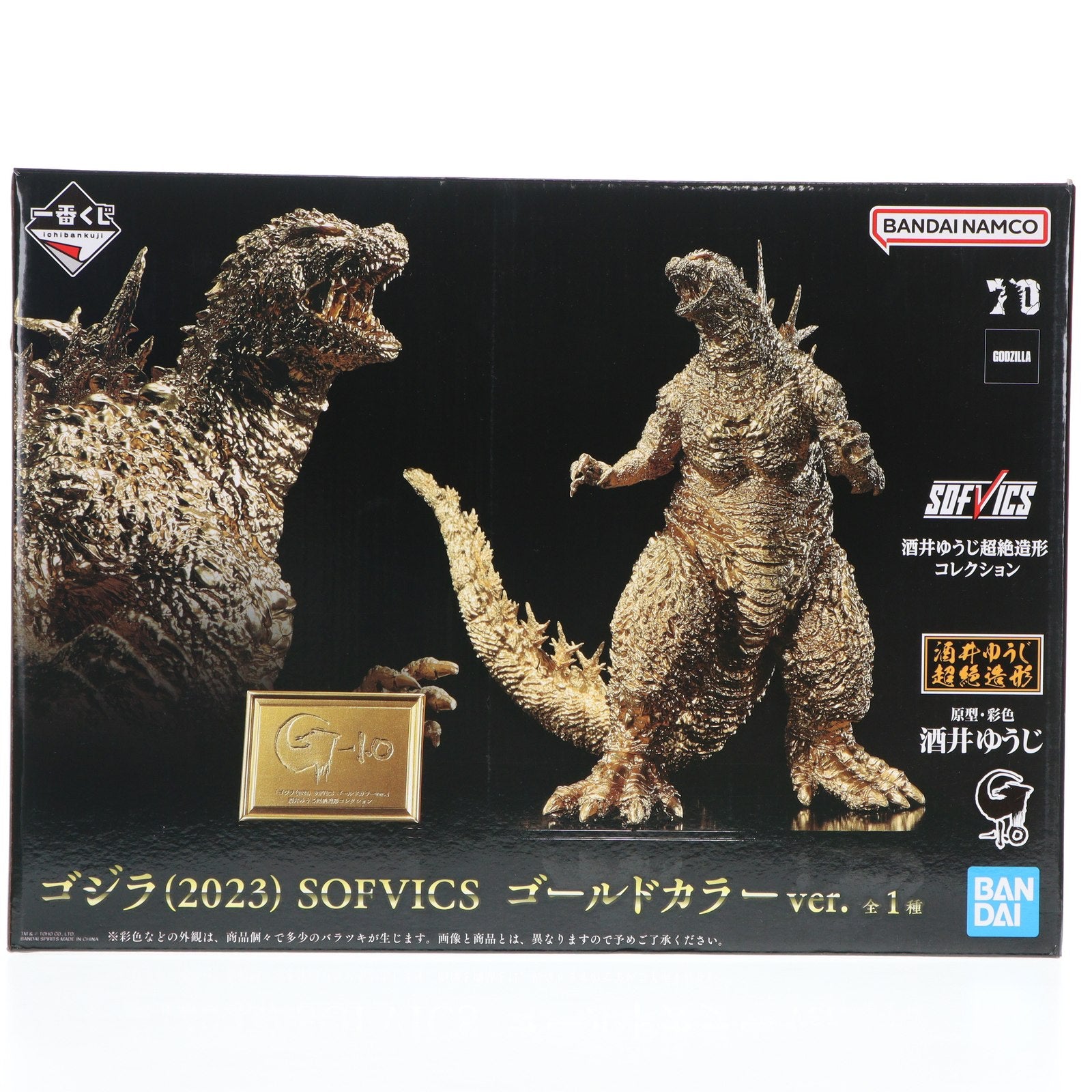 【中古即納】[SFT] SOFVICS ゴジラ(2023) ゴールドカラーVer. ゴジラ-1.0 完成品 ソフビフィギュア プライズ 一番くじONLINE&プレミアムバンダイ限定 バンダイスピリッツ(20240829)