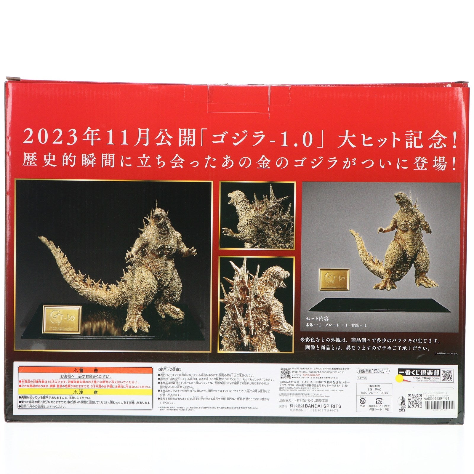 【中古即納】[SFT] SOFVICS ゴジラ(2023) ゴールドカラーVer. ゴジラ-1.0 完成品 ソフビフィギュア プライズ 一番くじONLINE&プレミアムバンダイ限定 バンダイスピリッツ(20240829)