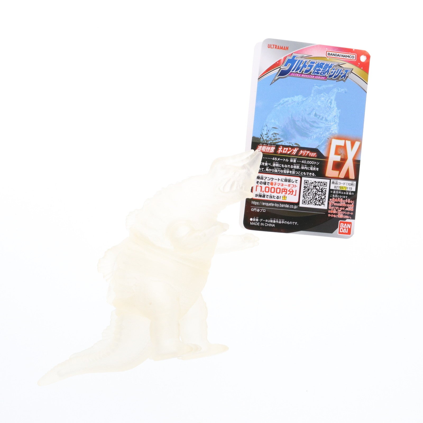 【中古即納】[SFT] ヨドバシカメラ限定 ウルトラ怪獣シリーズEX ネロンガ クリアVer. ウルトラマン 完成品 ソフビフィギュア バンダイ(20240907)