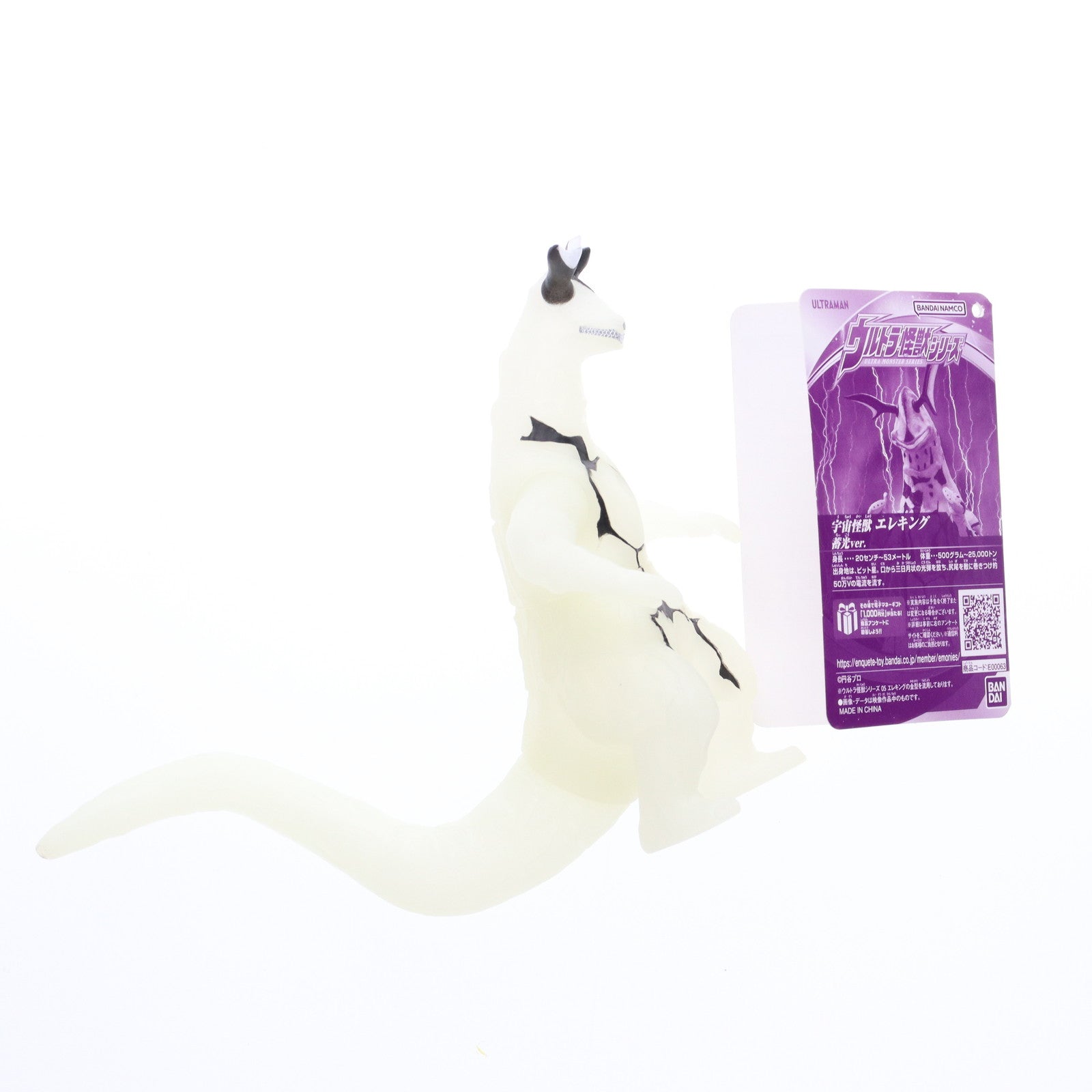【中古即納】[SFT] ウルトラ怪獣シリーズ エレキング 蓄光ver. ウルトラセブン 完成品 ソフビフィギュア ウルトラヒーローズEXPO サマーフェスティバル2023&一部店舗限定 バンダイ(20230722)