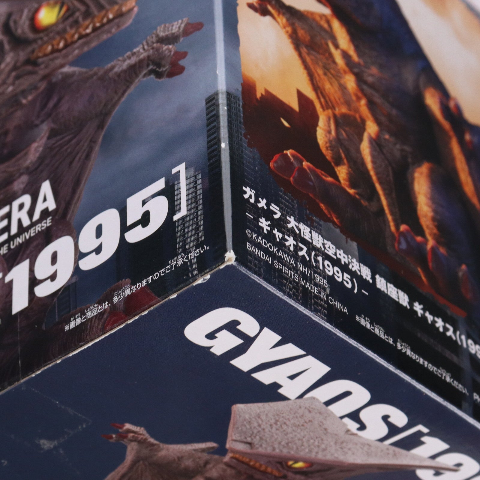 【中古即納】[SFT] ギャオス(1995) ガメラ 大怪獣空中決戦 鎮座獣 ギャオス(1995) ソフビフィギュア プライズ(2750005) バンプレスト(20250703)