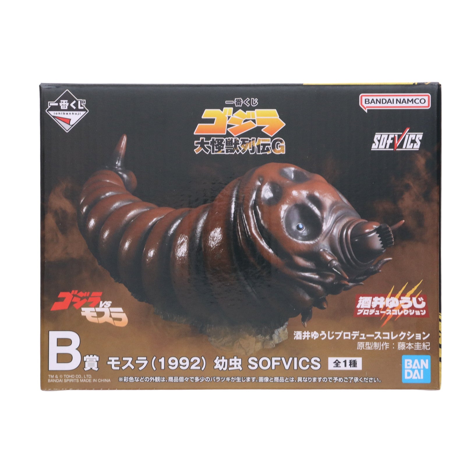 【中古即納】[SFT] B賞 モスラ(1992) 幼虫 SOFVICS 一番くじ ゴジラ 大怪獣列伝G ゴジラVSモスラ ソフビフィギュア プライズ バンダイスピリッツ(20250621)
