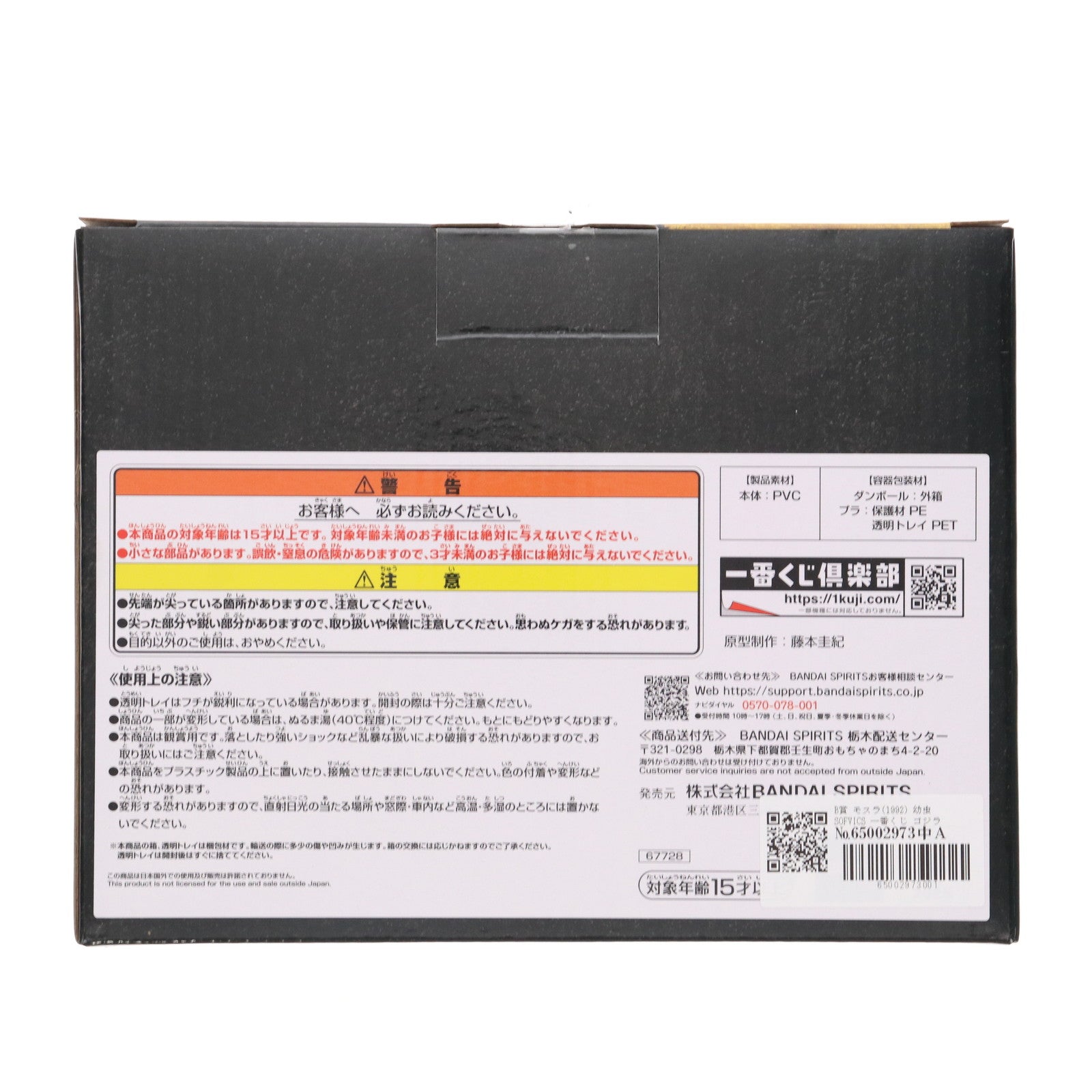 【中古即納】[SFT] B賞 モスラ(1992) 幼虫 SOFVICS 一番くじ ゴジラ 大怪獣列伝G ゴジラVSモスラ ソフビフィギュア プライズ バンダイスピリッツ(20250621)