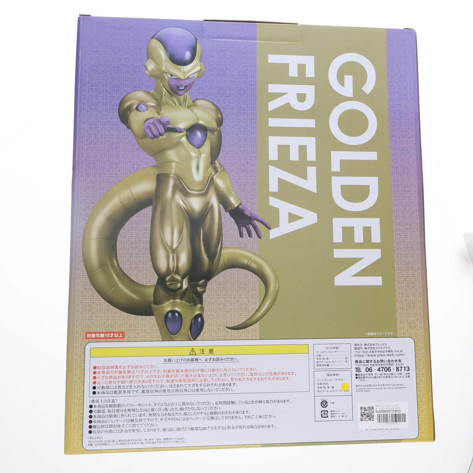 【中古即納】[SFT] ギガンティックシリーズ ゴールデンフリーザ ドラゴンボール超(スーパー) 完成品 ソフビフィギュア プレミアムバンダイ&少年リック限定 プレックス(20210930)