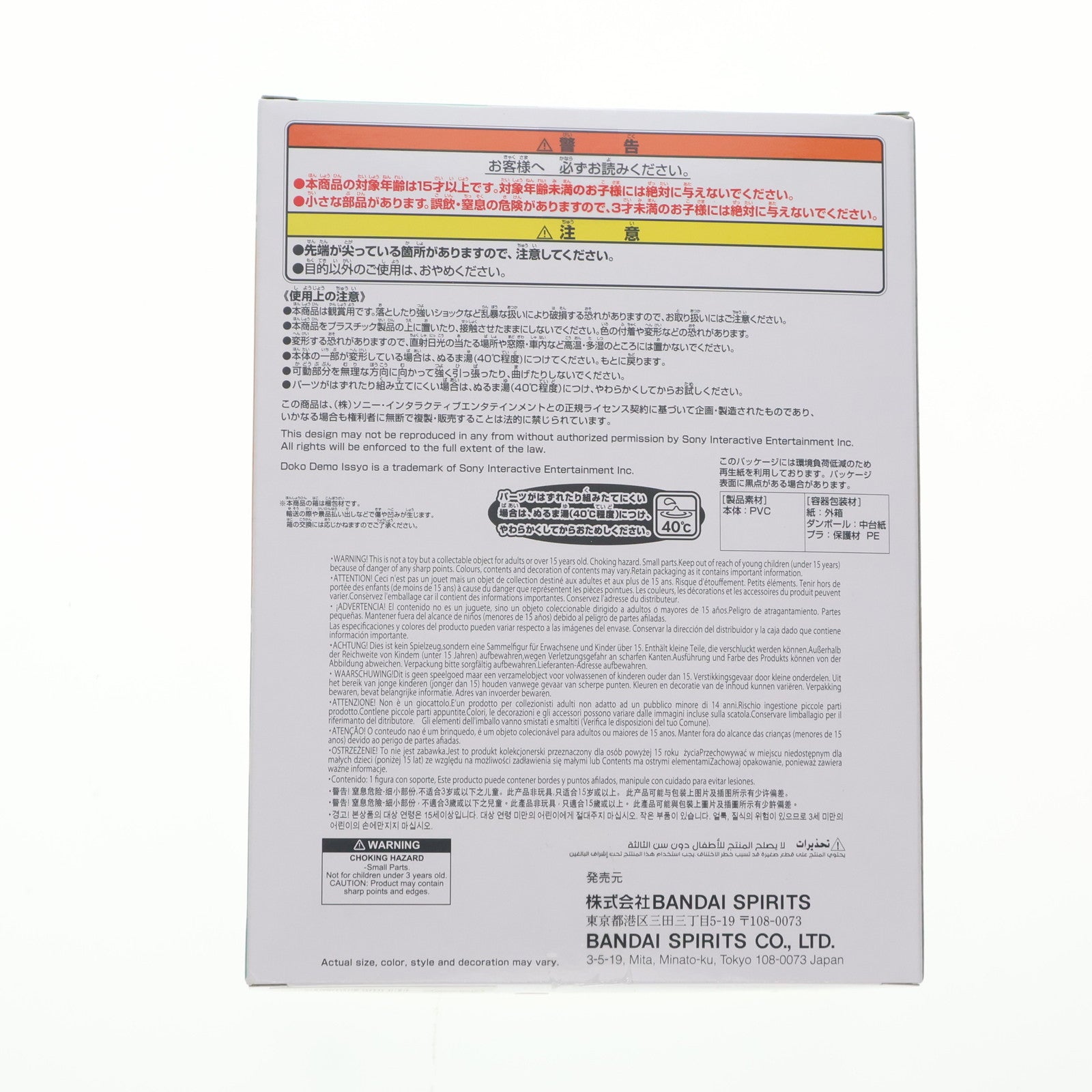 【中古即納】[SFT] 井上トロ どこでもいっしょ SOFVIMATES～トロ～ ソフビフィギュア プライズ(2713967) バンプレスト(20250717)