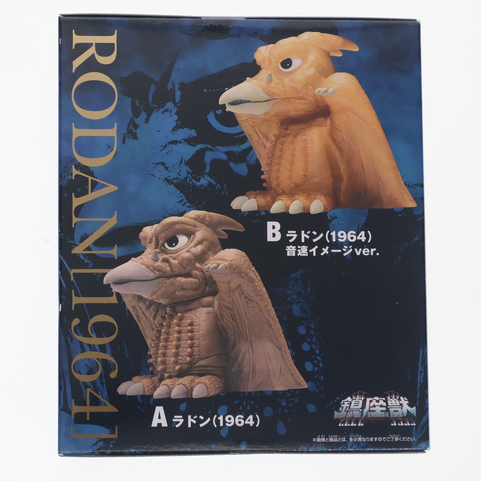 【中古即納】[SFT] ラドン(1964) 通常カラーver.三大怪獣 地球最大の決戦 東宝怪獣シリーズ 鎮座獣 ラドン(1964) ソフビフィギュア プライズ(2763751) バンプレスト(20250724)