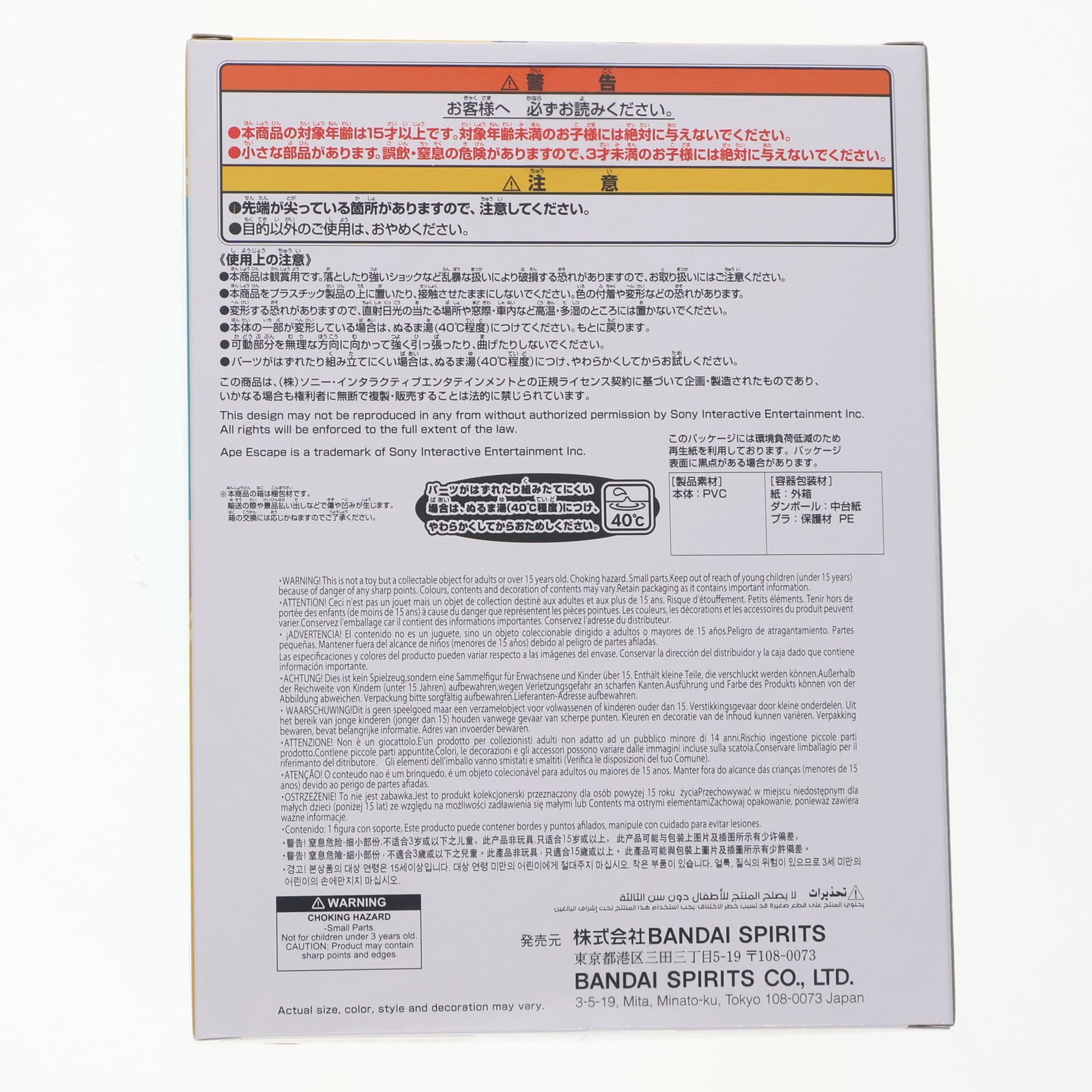 【中古即納】[SFT] ピポサル サルゲッチュ SOFVIMATES～ピポサル～ ソフビフィギュア プライズ(2713968) バンプレスト(20250826)