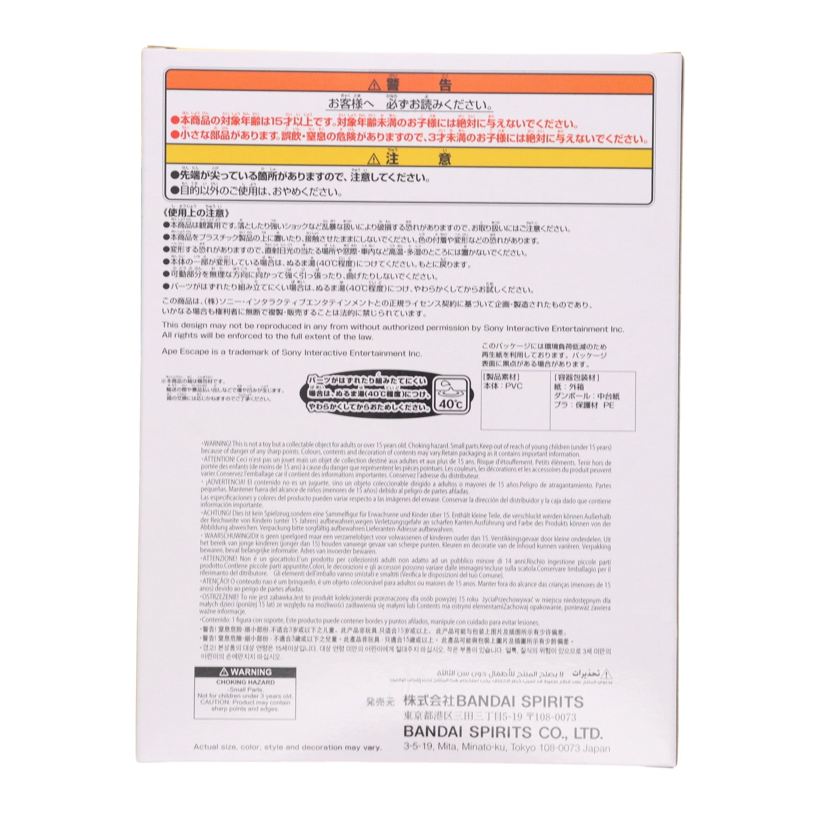 【中古即納】[SFT] ピポサル サルゲッチュ SOFVIMATES～ピポサル～ ソフビフィギュア プライズ(2713968) バンプレスト(20250826)