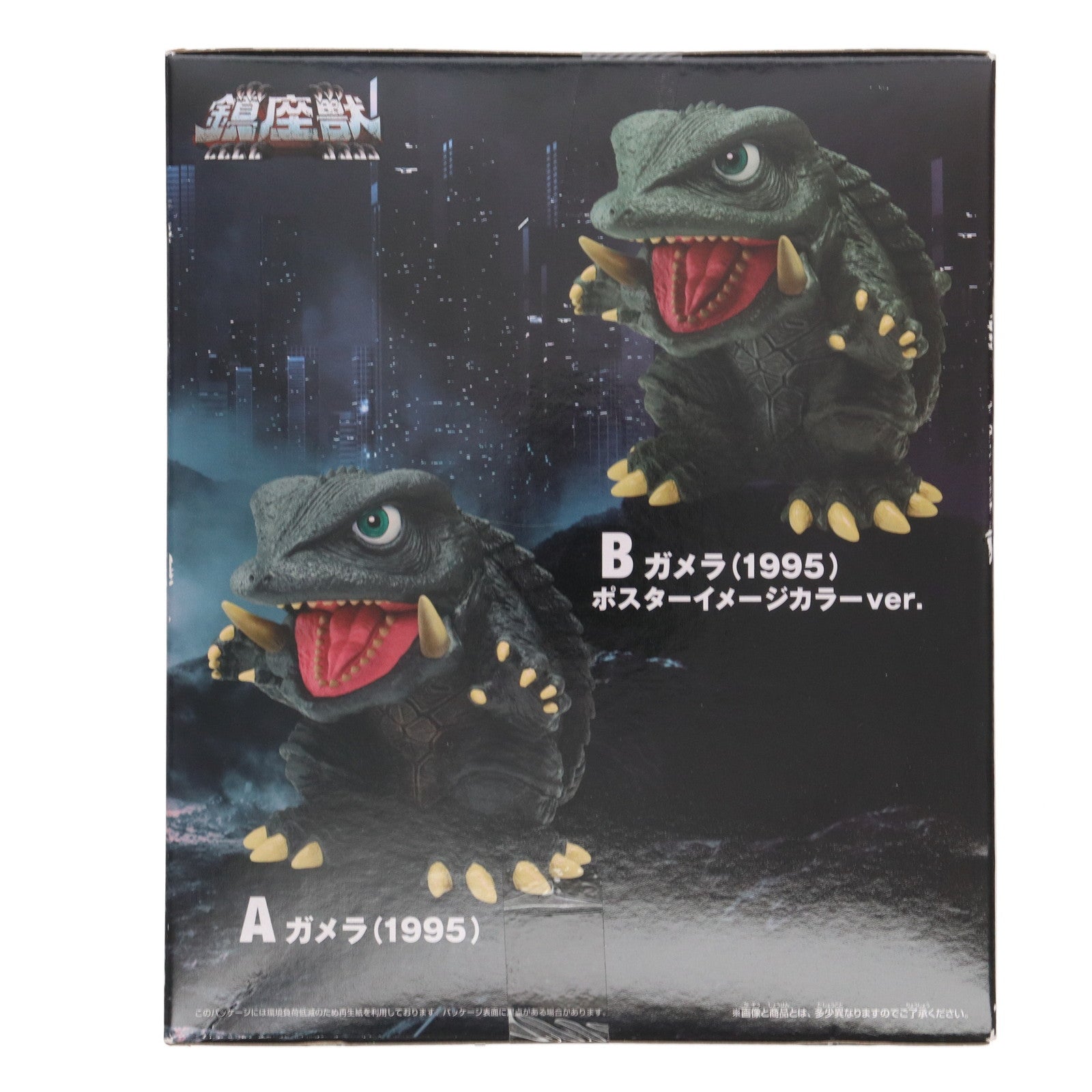 【中古即納】[SFT] ガメラ 通常カラーver. ガメラ 大怪獣空中決戦 鎮座獣 ガメラ(1995) ソフビフィギュア プライズ(2750006) バンプレスト(20250827)