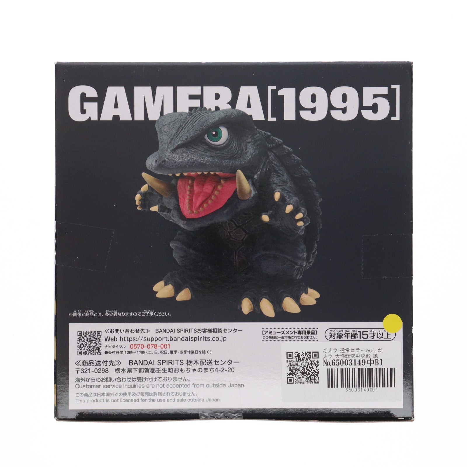 【中古即納】[SFT] ガメラ 通常カラーver. ガメラ 大怪獣空中決戦 鎮座獣 ガメラ(1995) ソフビフィギュア プライズ(2750006) バンプレスト(20250827)