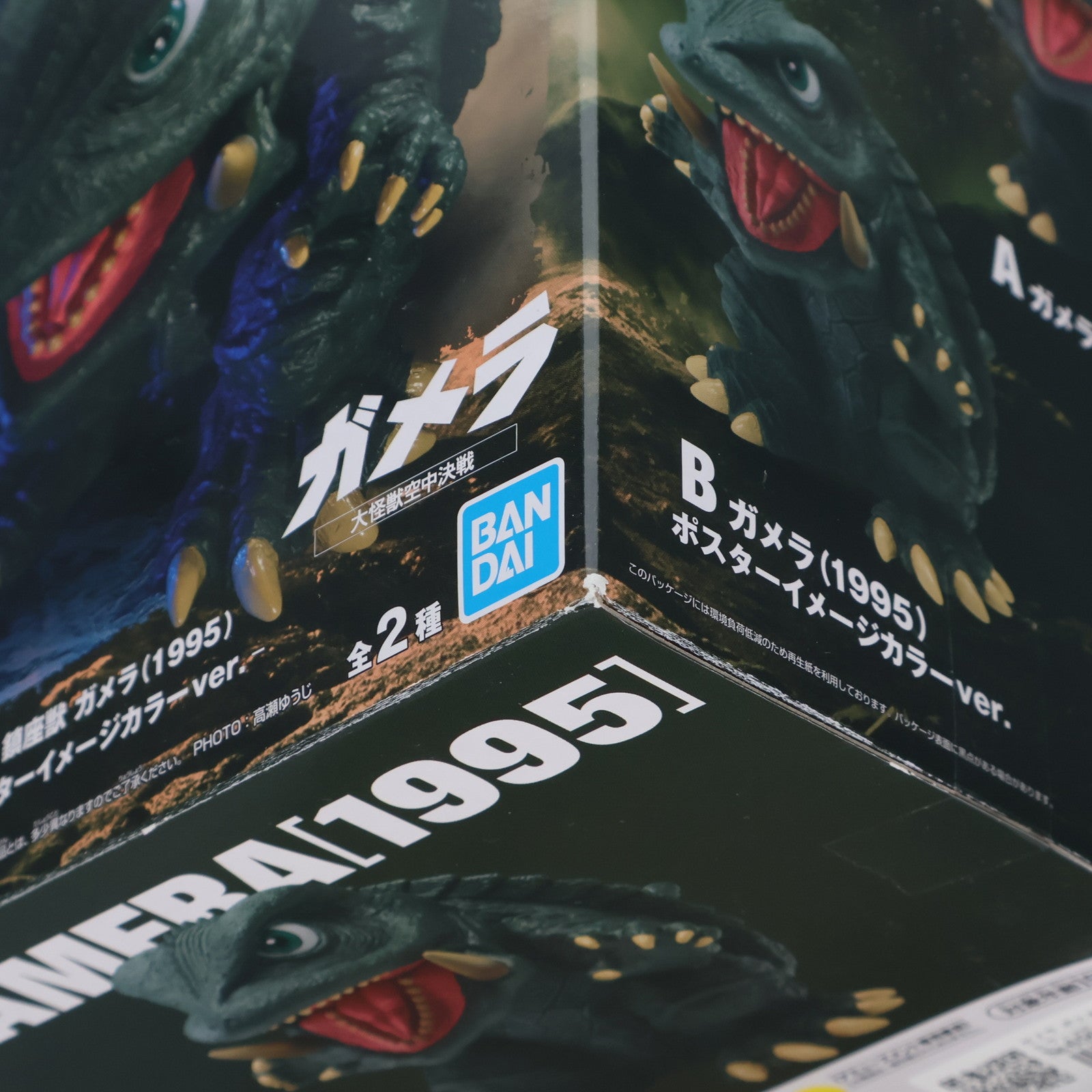 【中古即納】[SFT] ガメラ ポスターイメージカラーver. ガメラ 大怪獣空中決戦 鎮座獣 ガメラ(1995) ソフビフィギュア プライズ(2750006) バンプレスト(20250827)