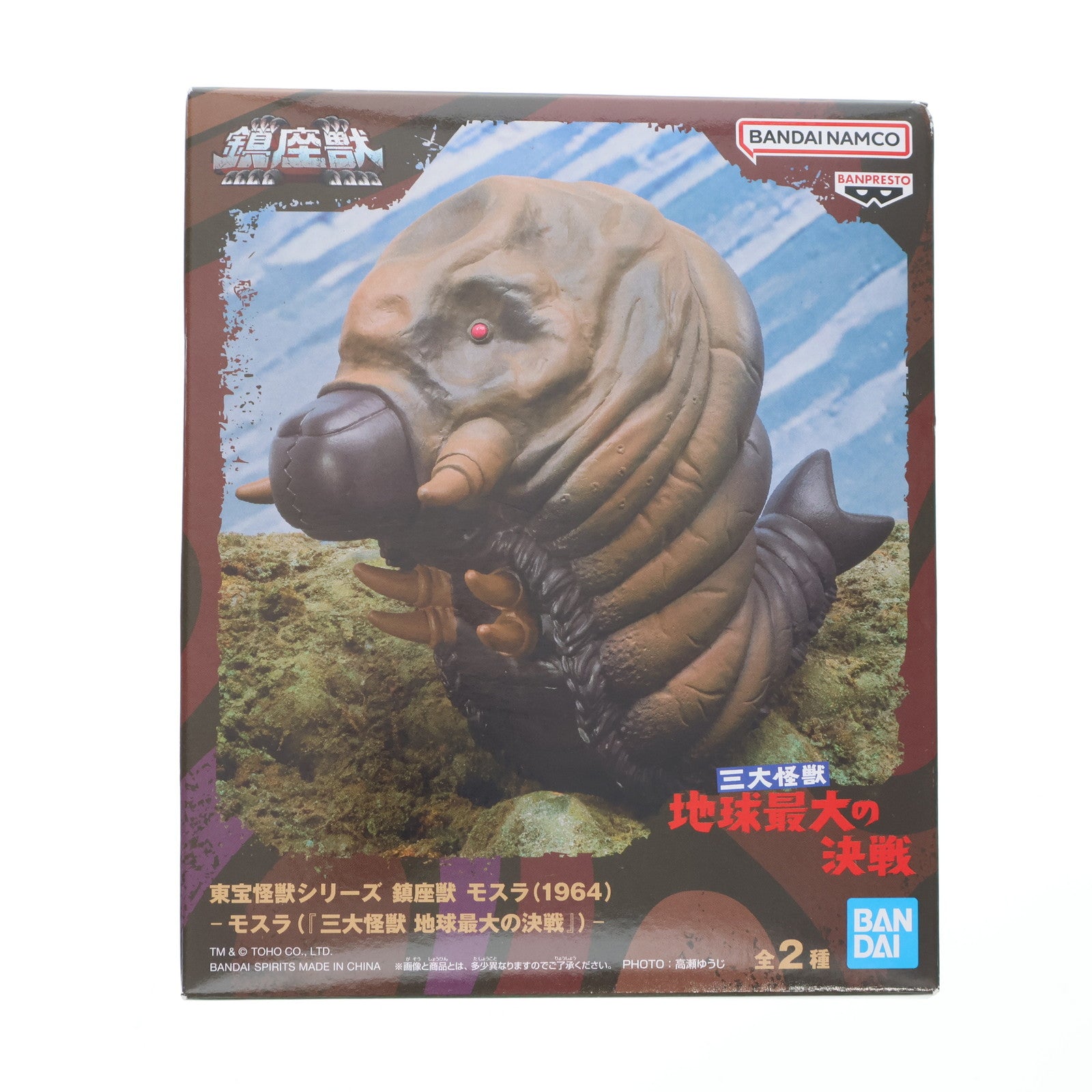 【中古即納】[SFT] モスラ(1964) 三大怪獣 地球最大の決戦 東宝怪獣シリーズ 鎮座獣 モスラ(1964) ソフビフィギュア プライズ(2763750) バンプレスト(20250513)