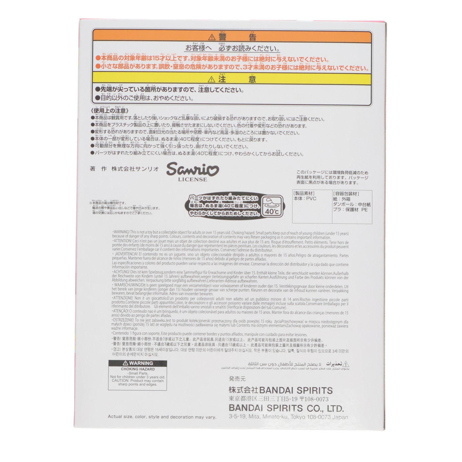 【中古即納】[SFT] マイメロディ サンリオキャラクターズ SOFVIMATES～マイメロディ リラックスver.～(箱ver.) ソフビフィギュア プライズ(2811003) バンプレスト(20250909)