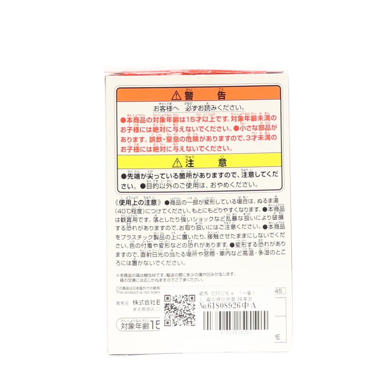 【中古即納】[SFT] E賞 蔵馬(くらま) SOFVICちゅ 一番くじ 幽☆遊☆白書 暗黒武術会編 ソフビフィギュア プライズ バンダイスピリッツ(20250201)