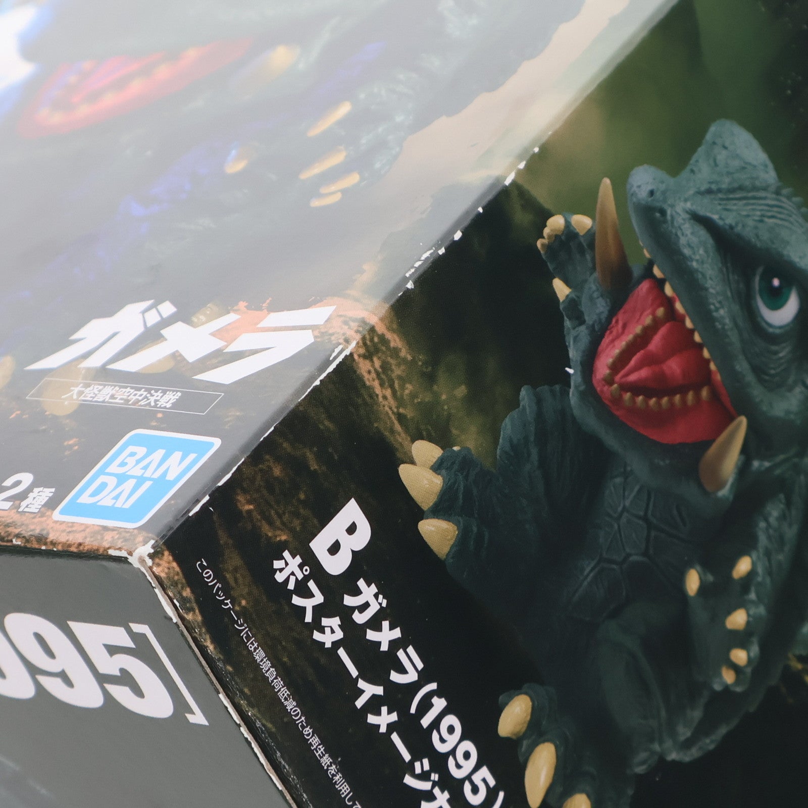 【中古即納】[SFT] ガメラ ポスターイメージカラーver. ガメラ 大怪獣空中決戦 鎮座獣 ガメラ(1995) ソフビフィギュア プライズ(2750006) バンプレスト(20250827)