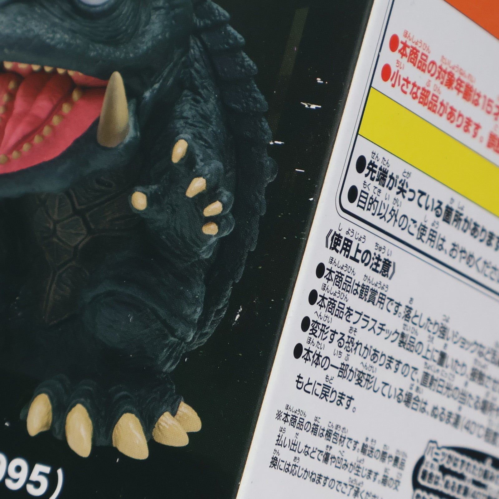 【中古即納】[SFT] ガメラ ポスターイメージカラーver. ガメラ 大怪獣空中決戦 鎮座獣 ガメラ(1995) ソフビフィギュア プライズ(2750006) バンプレスト(20250827)