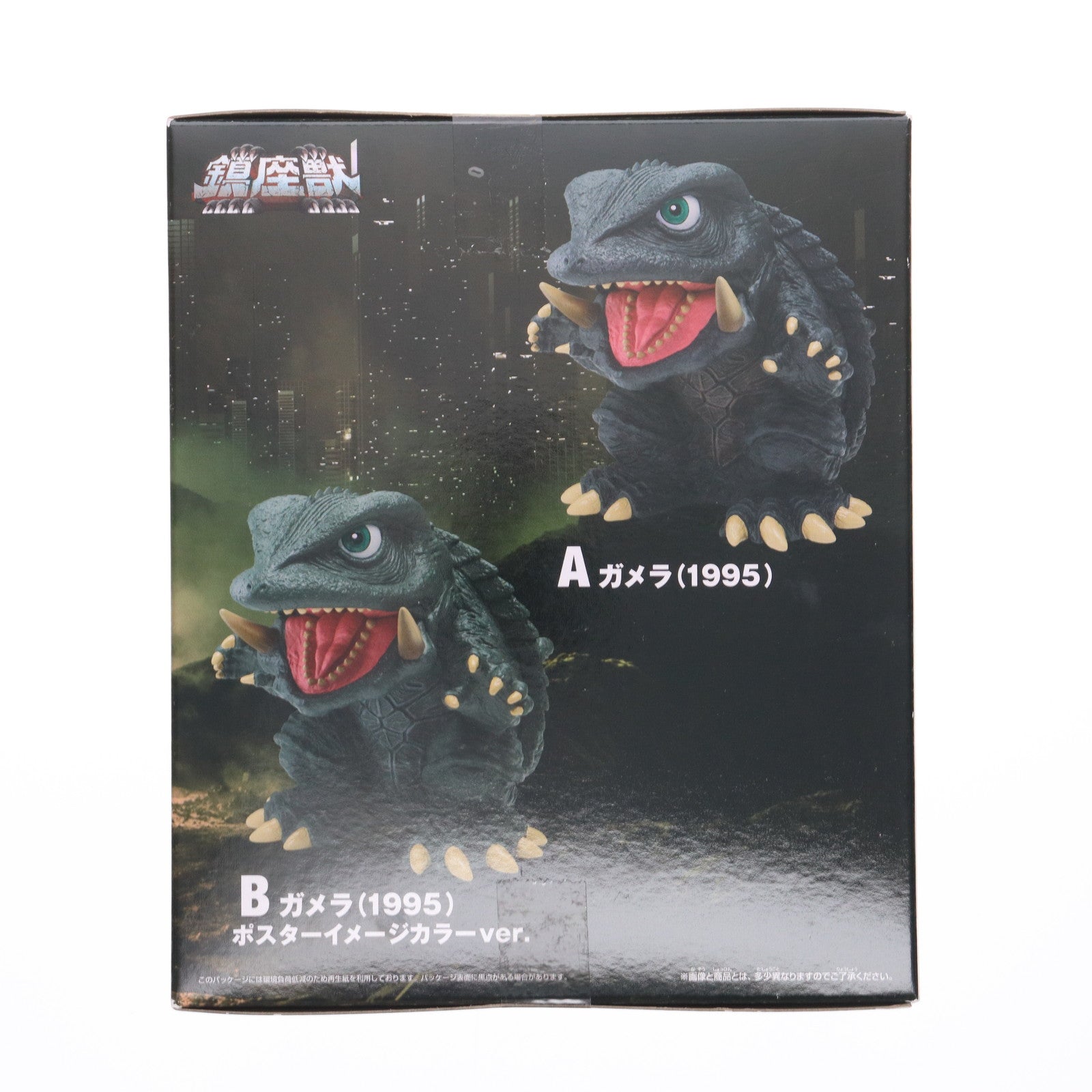【中古即納】[SFT] ガメラ ポスターイメージカラーver. ガメラ 大怪獣空中決戦 鎮座獣 ガメラ(1995) ソフビフィギュア プライズ(2750006) バンプレスト(20250827)