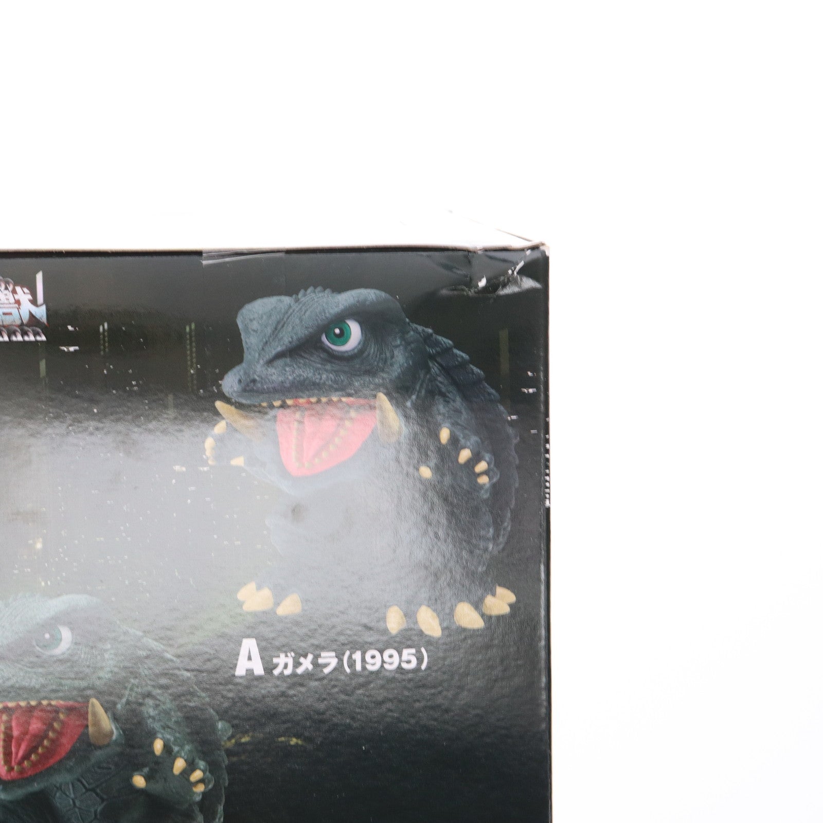 【中古即納】[SFT] ガメラ ポスターイメージカラーver. ガメラ 大怪獣空中決戦 鎮座獣 ガメラ(1995) ソフビフィギュア プライズ(2750006) バンプレスト(20250827)