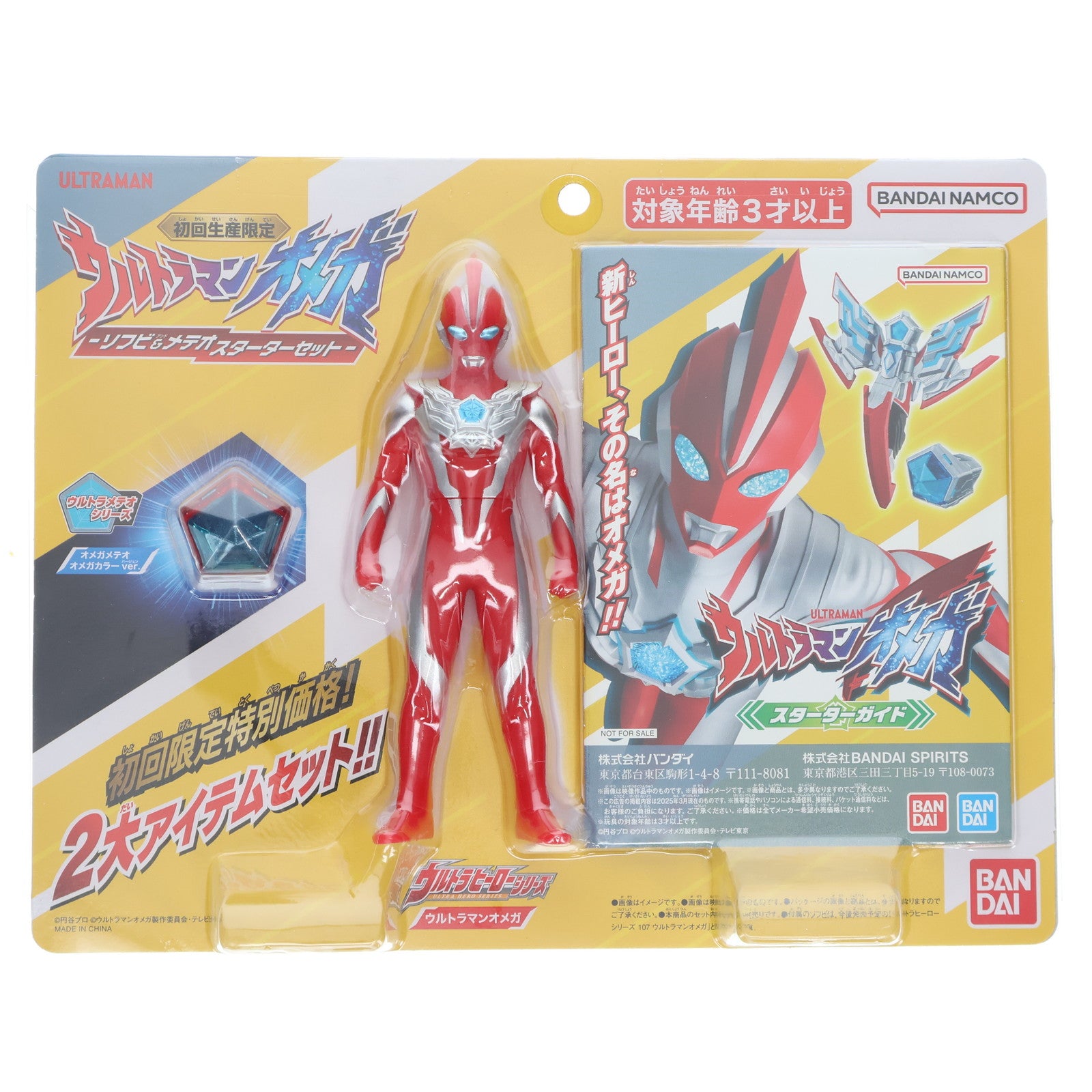 【中古即納】[SFT] ウルトラマンオメガ -ソフビ&メテオスターターセット- 完成品 ソフビフィギュア バンダイ(20250607)