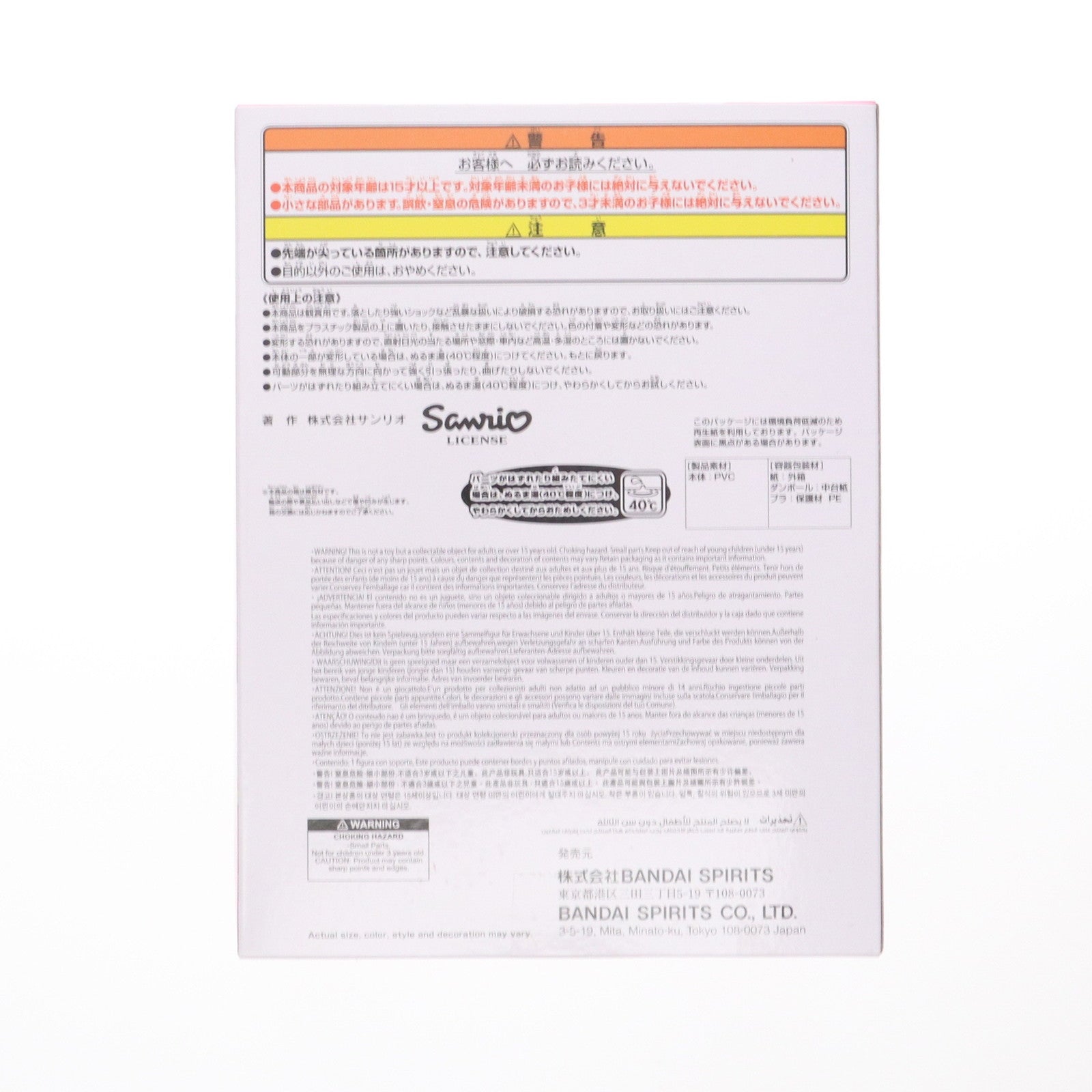 【中古即納】[SFT] マイメロディ サンリオキャラクターズ SOFVIMATES～マイメロディ リラックスver.～(箱ver.) ソフビフィギュア プライズ(2811003) バンプレスト(20250909)