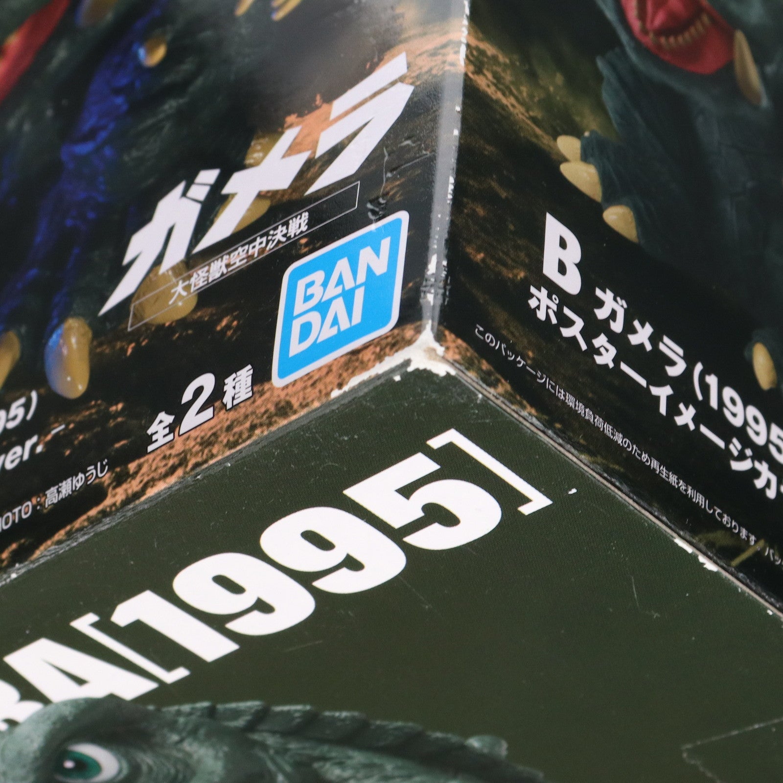 【中古即納】[SFT] ガメラ ポスターイメージカラーver. ガメラ 大怪獣空中決戦 鎮座獣 ガメラ(1995) ソフビフィギュア プライズ(2750006) バンプレスト(20250827)