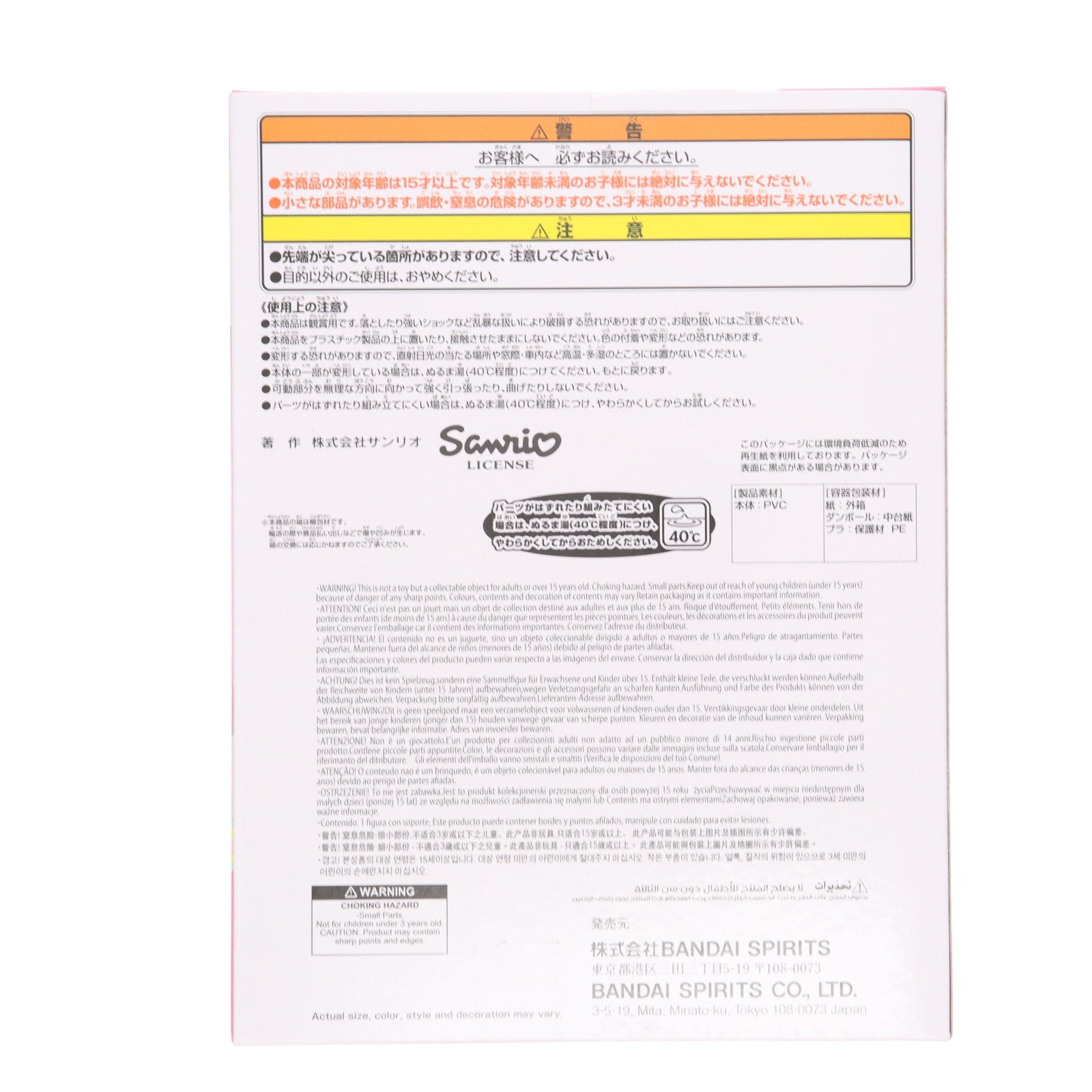 【中古即納】[SFT] マイメロディ サンリオキャラクターズ SOFVIMATES～マイメロディ リラックスver.～(箱ver.) ソフビフィギュア プライズ(2811003) バンプレスト(20250909)