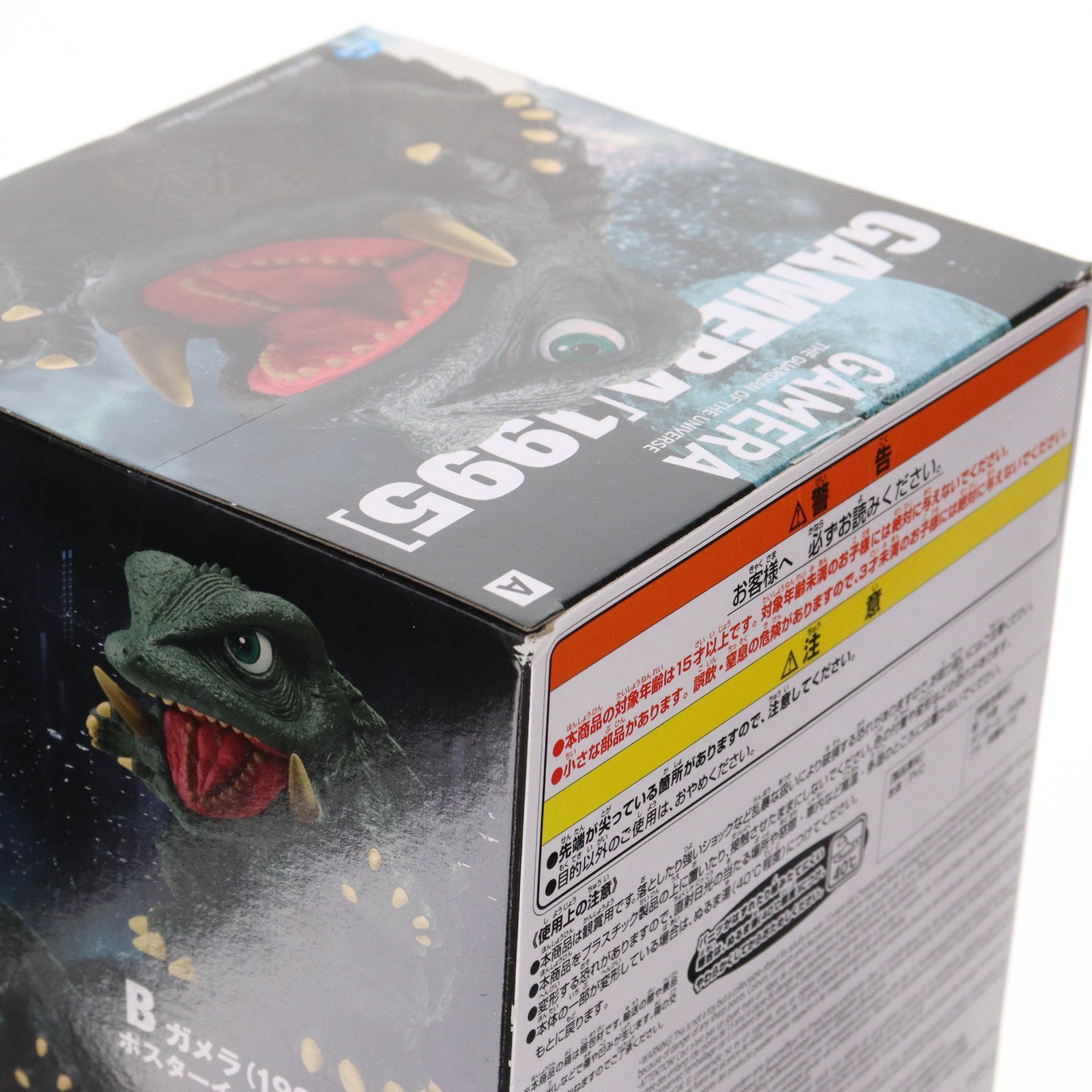 【中古即納】[SFT] ガメラ 通常カラーver. ガメラ 大怪獣空中決戦 鎮座獣 ガメラ(1995) ソフビフィギュア プライズ(2750006) バンプレスト(20250827)