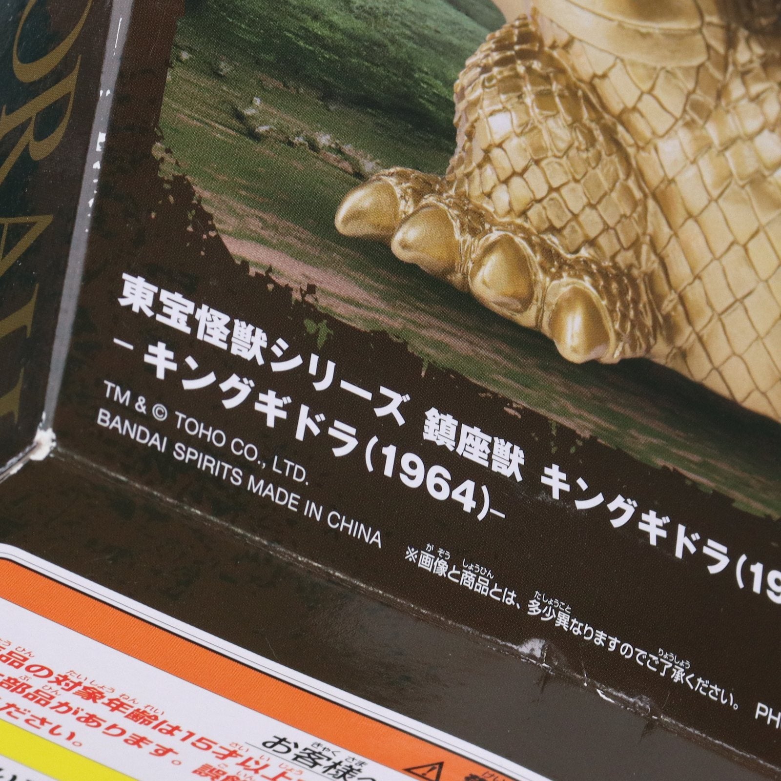 【中古即納】[SFT] キングギドラ(1964) 東宝怪獣シリーズ 鎮座獣 三大怪獣 地球最大の決戦 ソフビフィギュア プライズ(2613399) バンプレスト(20250131)