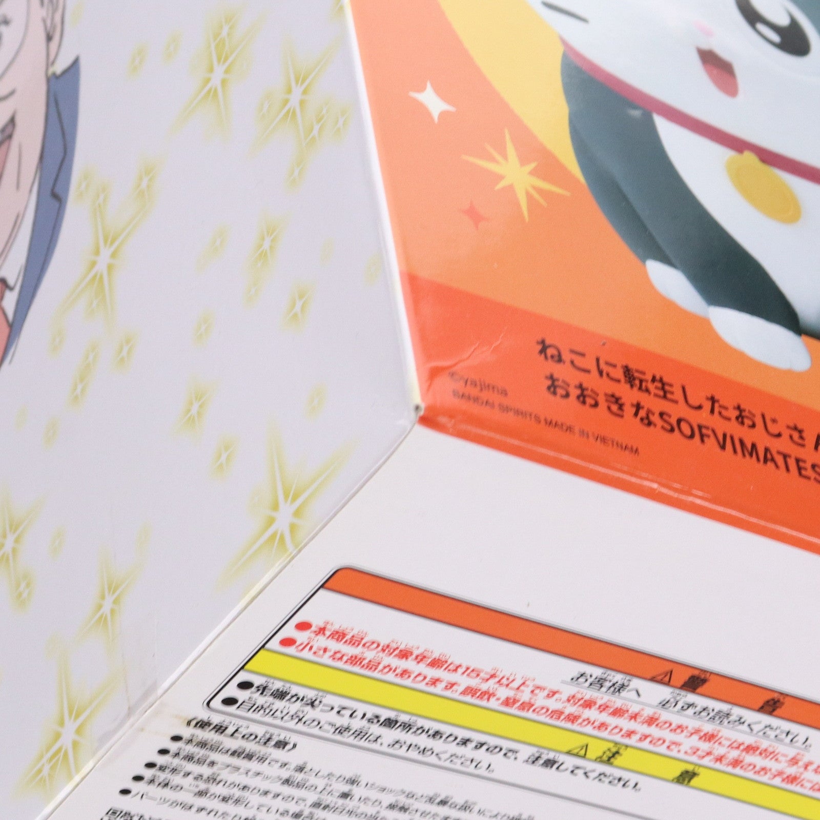 【中古即納】[SFT] プンちゃん ねこに転生したおじさん おおきなSOFVIMATES～プンちゃん～ ソフビフィギュア プライズ(2711886) バンプレスト(20240630)