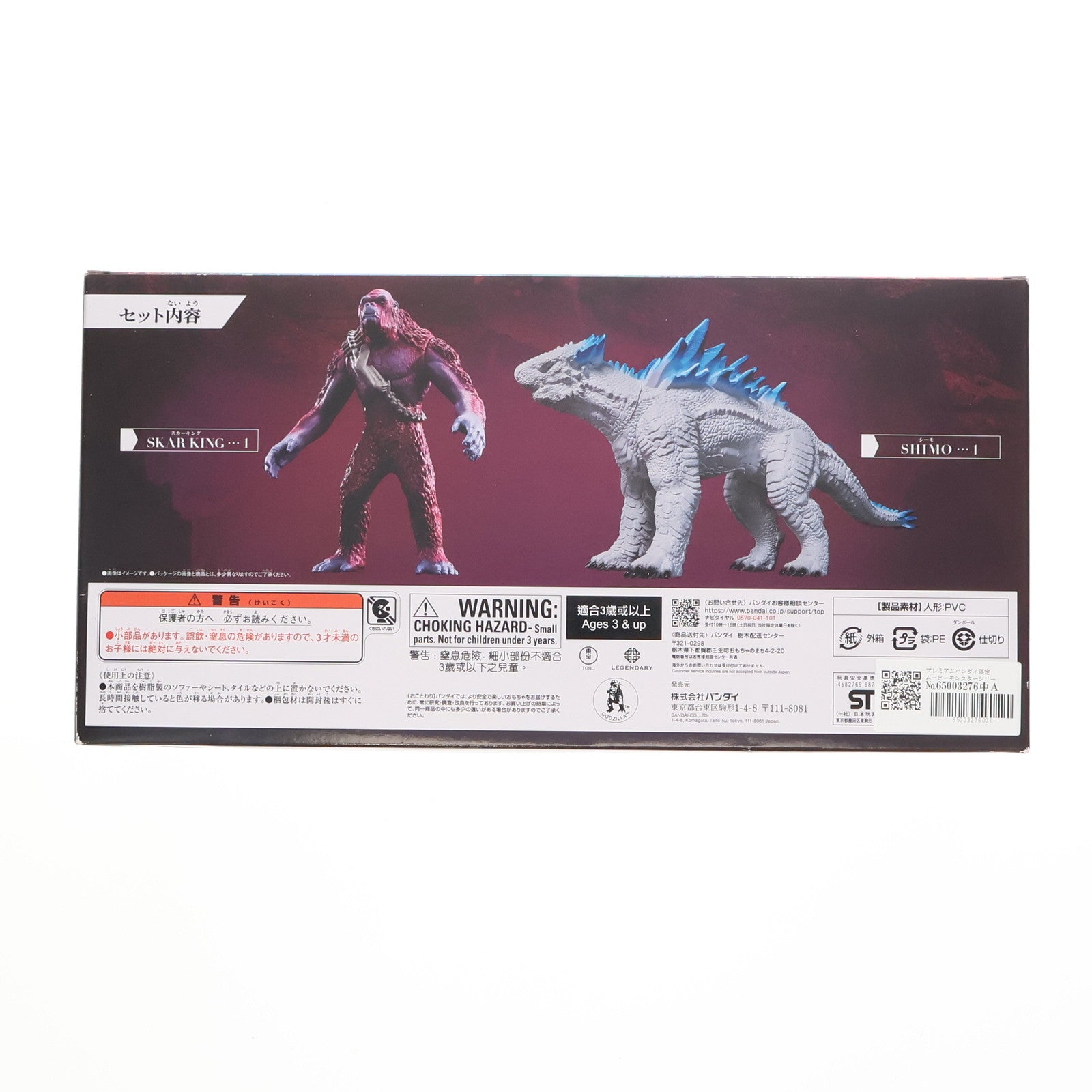 【中古即納】[SFT] プレミアムバンダイ限定 ムービーモンスターシリーズ SHIMO&SKAR KING-シーモ&スカーキング- ゴジラ×コング 新たなる帝国 完成品 ソフビフィギュア バンダイ(20241127)