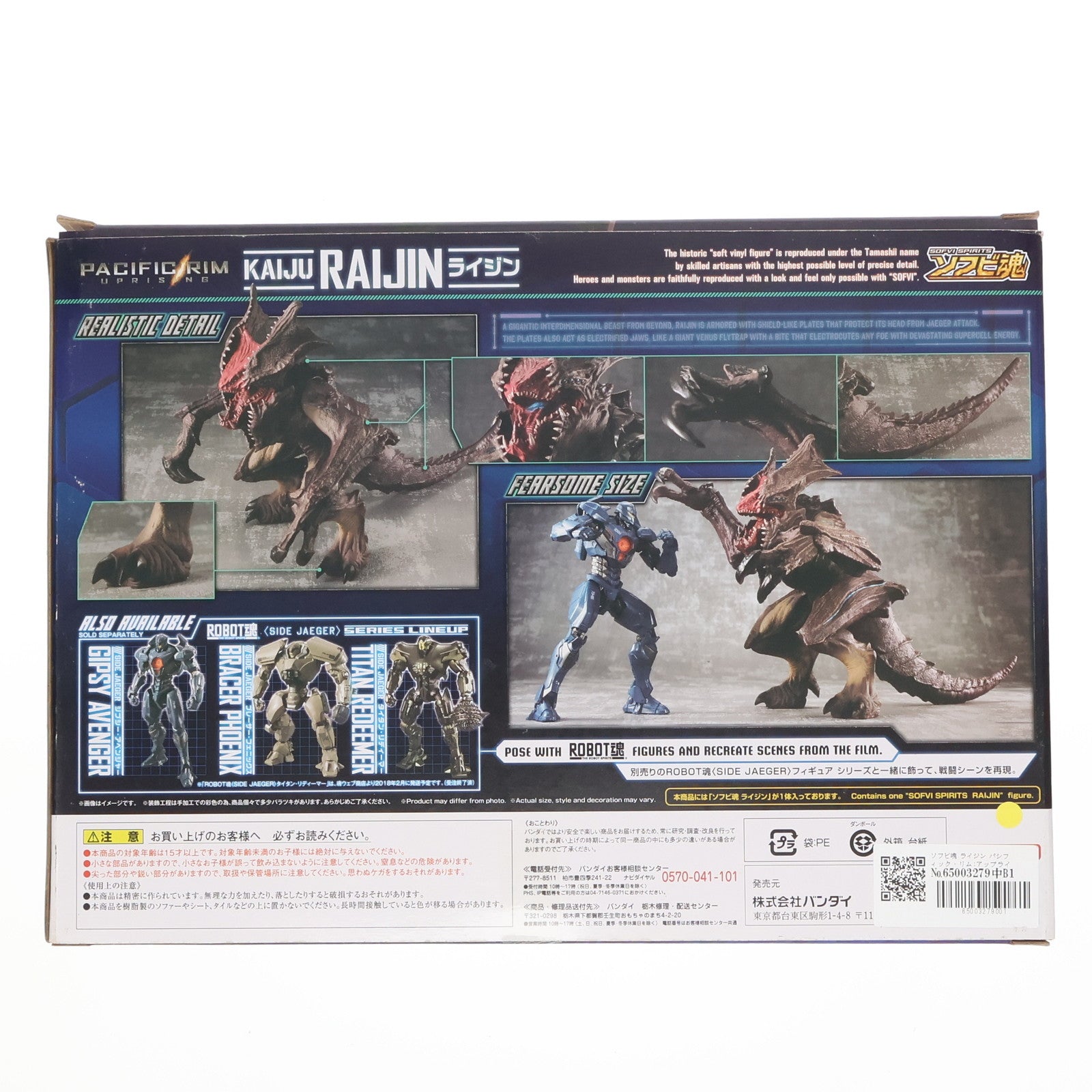 【中古即納】[SFT] ソフビ魂 ライジン パシフィック・リム:アップライジング 完成品 フィギュア バンダイ(20180224)