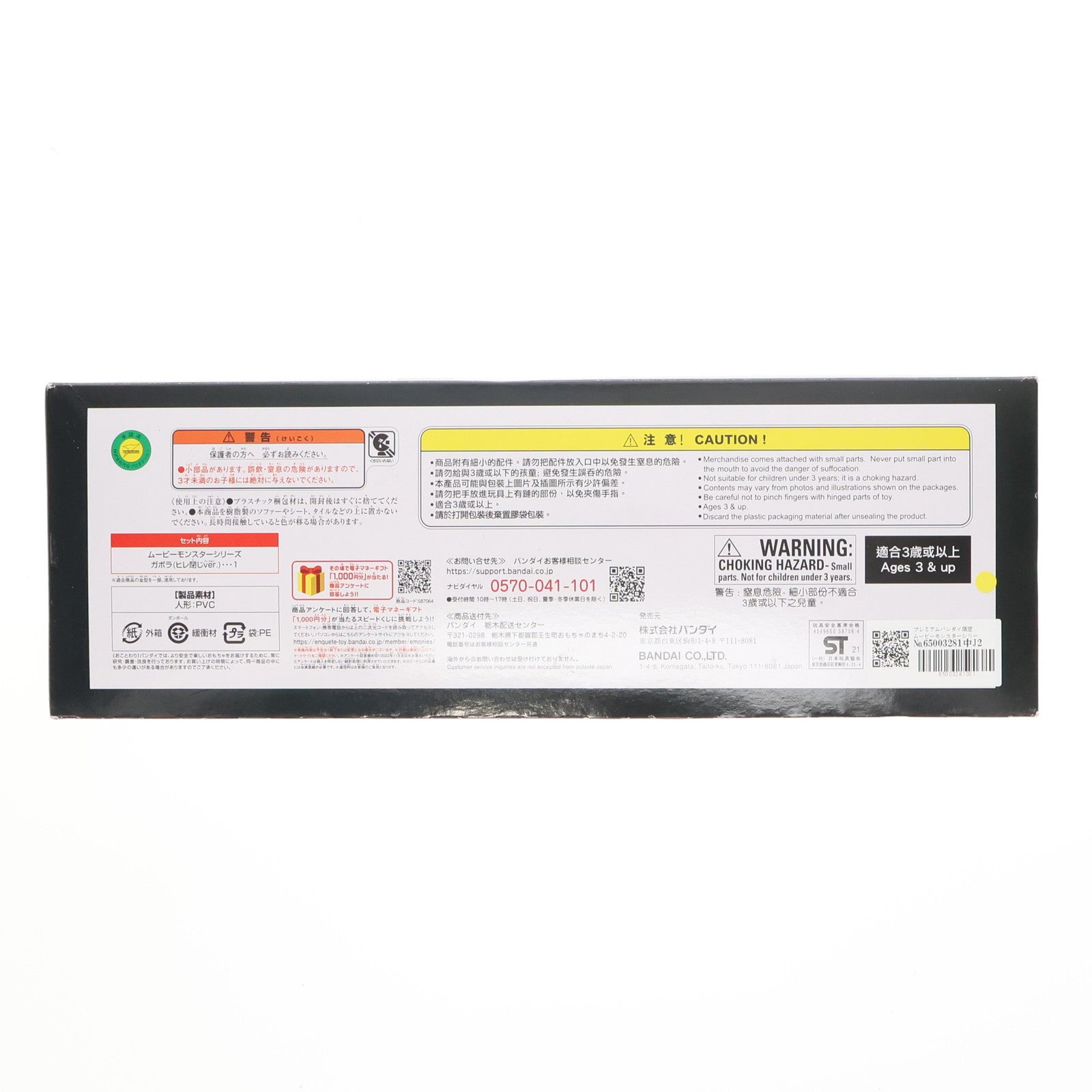 【中古即納】[SFT] プレミアムバンダイ限定 ムービーモンスターシリーズ ガボラ(ヒレ閉じver.) シン・ウルトラマン 完成品 ソフビフィギュア バンダイ(20211108)