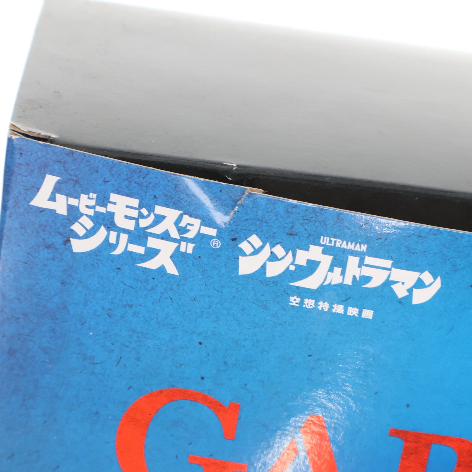 【中古即納】[SFT] プレミアムバンダイ限定 ムービーモンスターシリーズ ガボラ(ヒレ閉じver.) シン・ウルトラマン 完成品 ソフビフィギュア バンダイ(20211108)