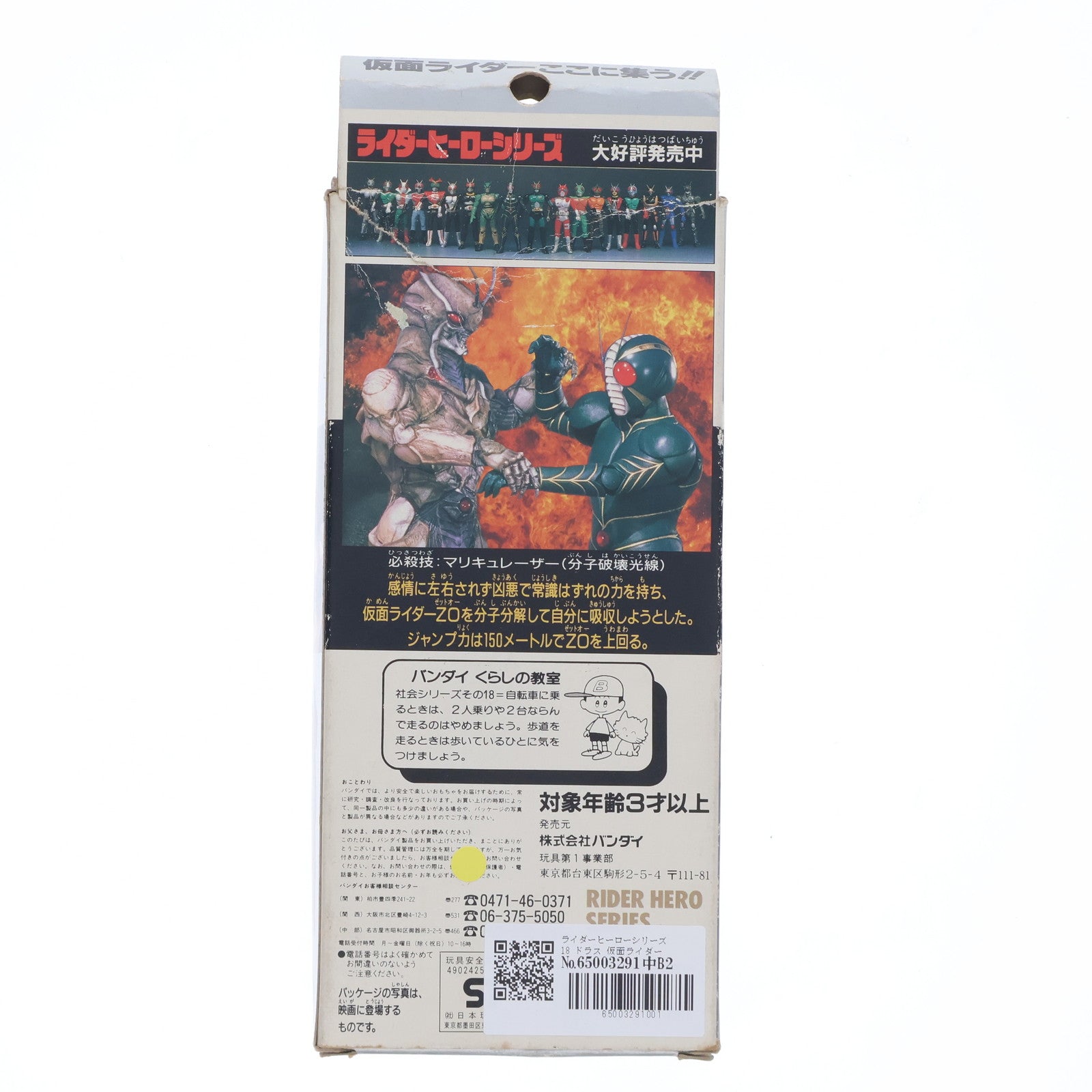 【中古即納】[SFT] ライダーヒーローシリーズ18 ドラス 仮面ライダーZO 完成品 ソフビフィギュア バンダイ(20000516)