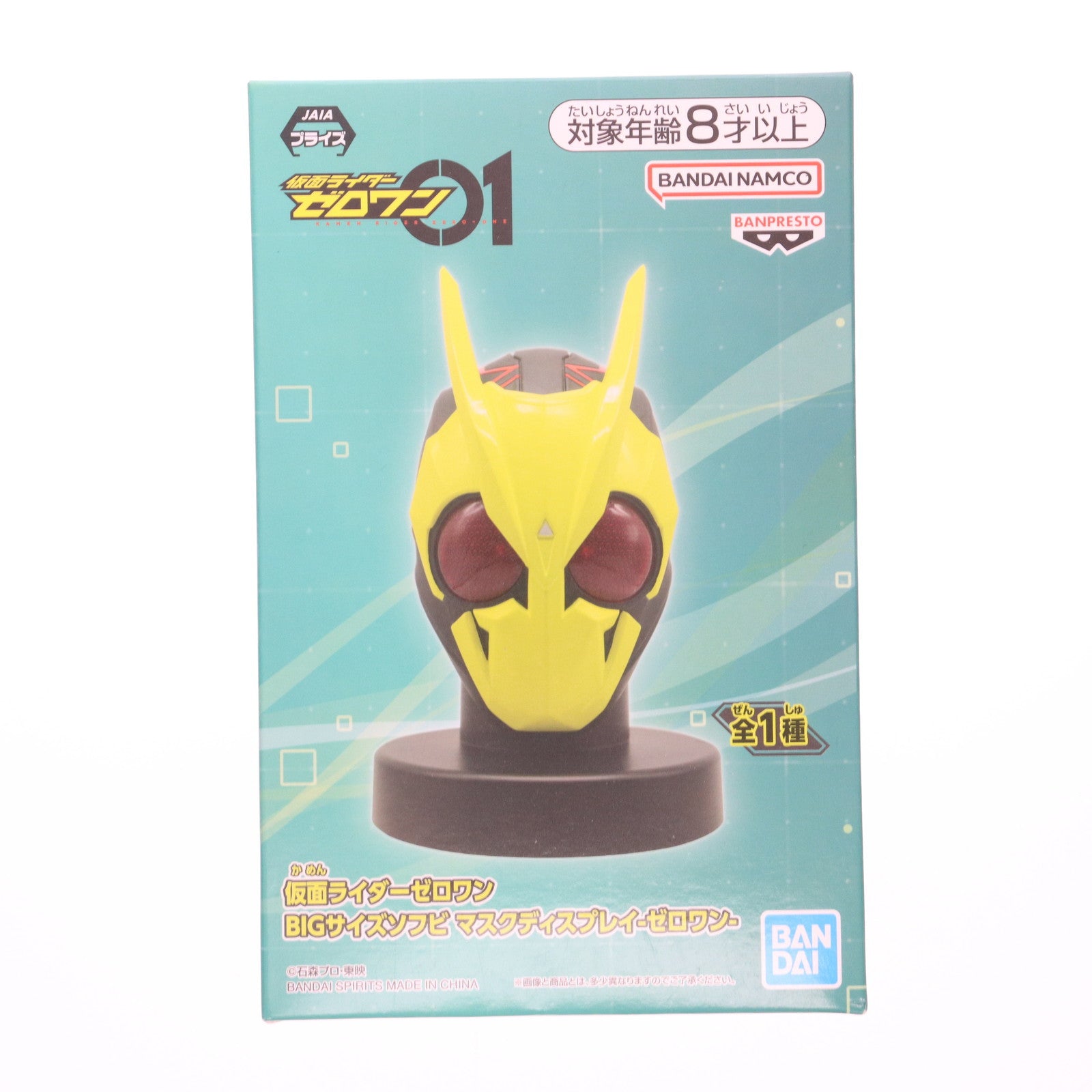 【中古即納】[SFT] 仮面ライダーゼロワン BIGサイズソフビ マスクディスプレイ-ゼロワン- ソフビフィギュア プライズ(2784387) バンプレスト(20250909)