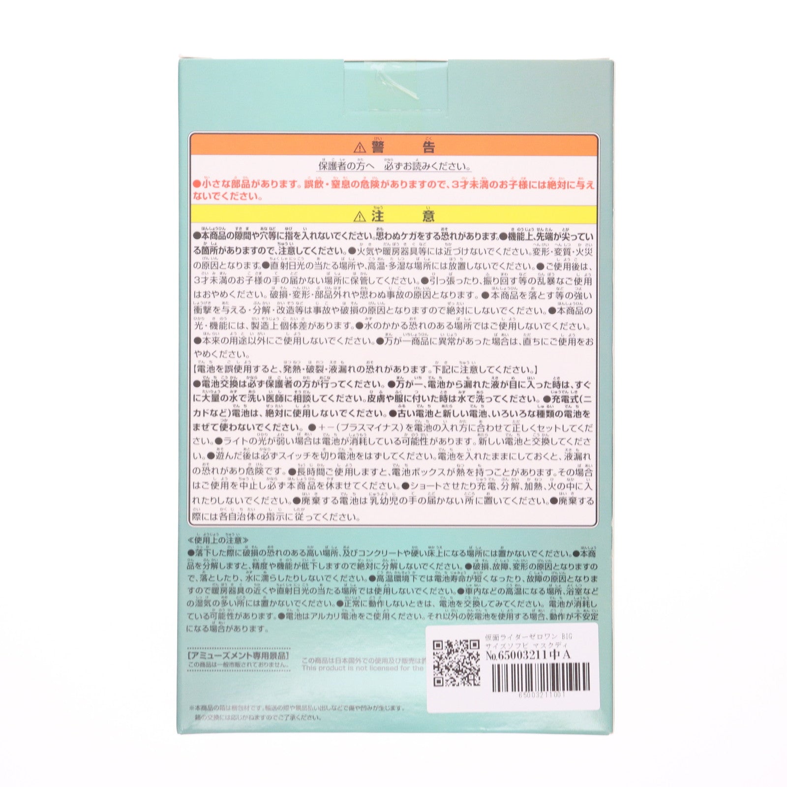 【中古即納】[SFT] 仮面ライダーゼロワン BIGサイズソフビ マスクディスプレイ-ゼロワン- ソフビフィギュア プライズ(2784387) バンプレスト(20250909)