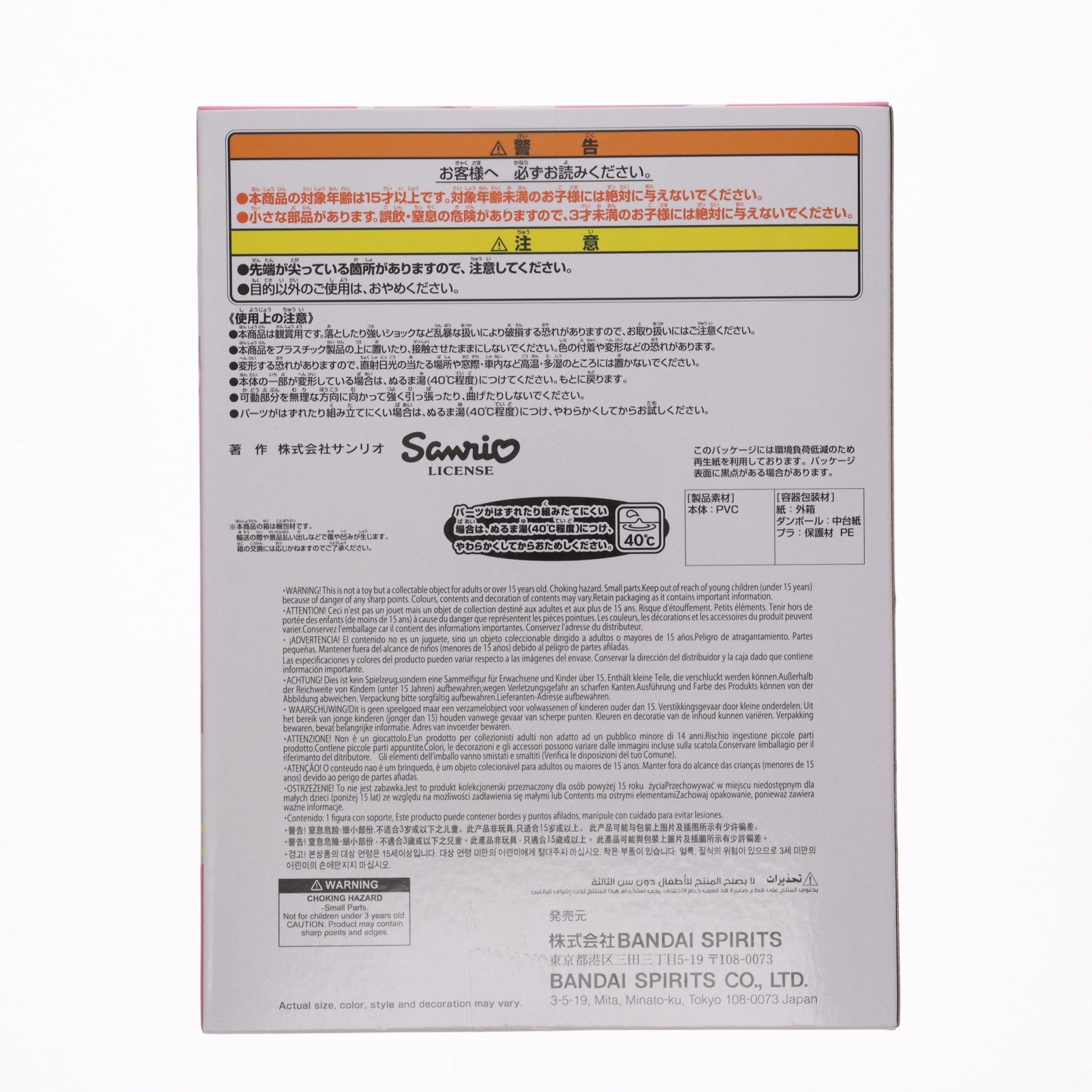 【中古即納】[SFT] マイメロディ サンリオキャラクターズ SOFVIMATES～マイメロディ リラックスver.～(箱ver.) ソフビフィギュア プライズ(2811003) バンプレスト(20250909)