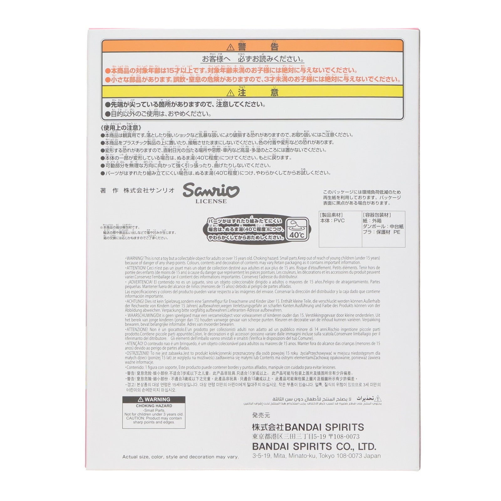 【中古即納】[SFT] マイメロディ サンリオキャラクターズ SOFVIMATES～マイメロディ リラックスver.～(箱ver.) ソフビフィギュア プライズ(2811003) バンプレスト(20250909)