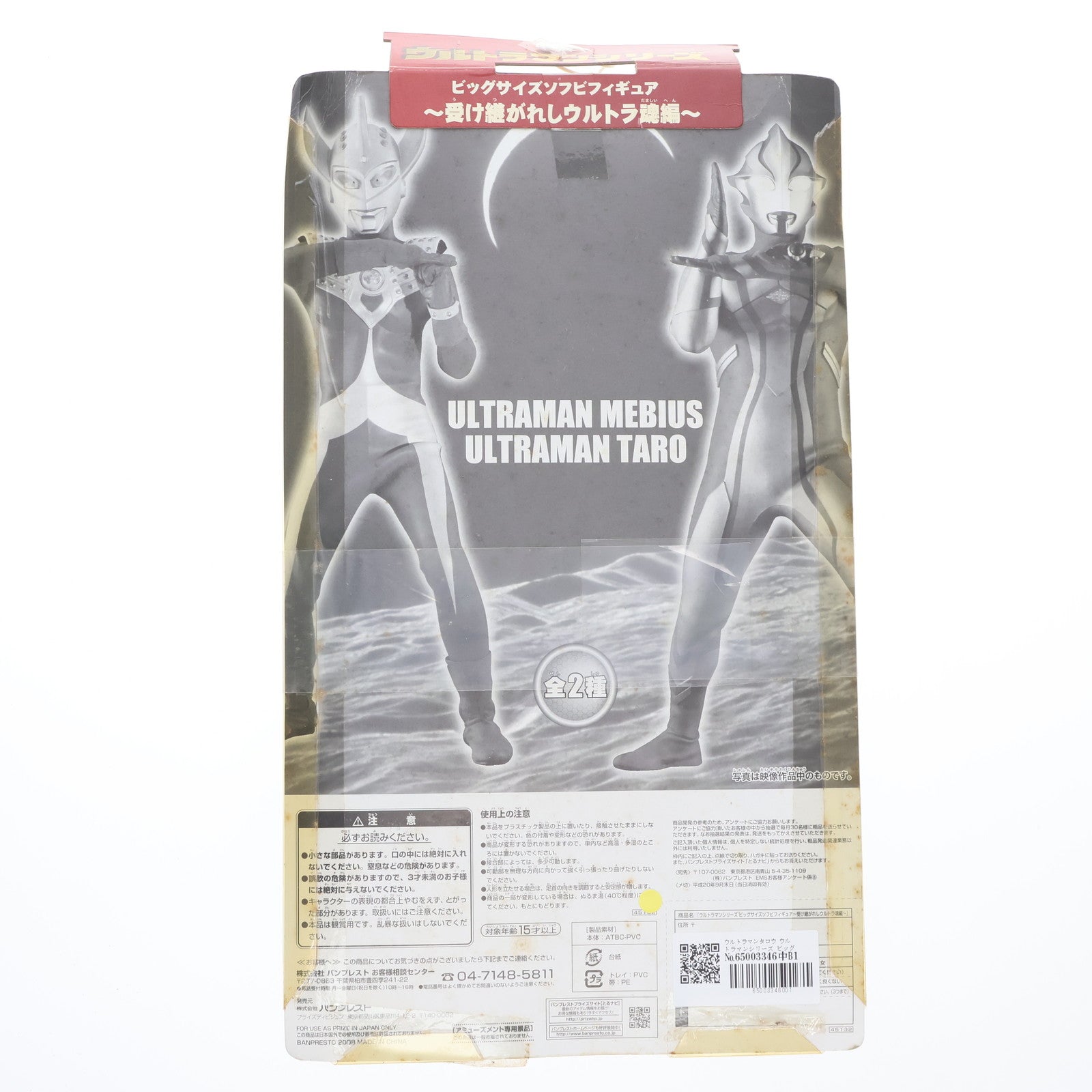 【中古即納】[SFT] ウルトラマンタロウ ウルトラマンシリーズ ビッグサイズソフビフィギュア～受け継がれしウルトラ魂編～ プライズ バンプレスト(20080831)