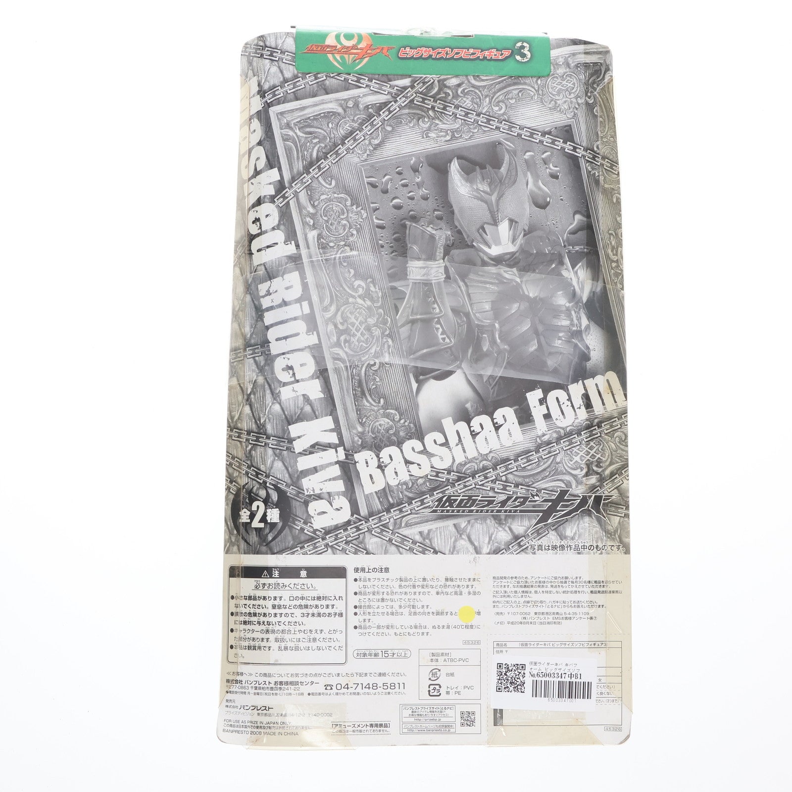 【中古即納】[SFT] 仮面ライダーキバ キバフォーム ビッグザイズソフビフィギュア3 プライズ(45326) バンプレスト(20081231)
