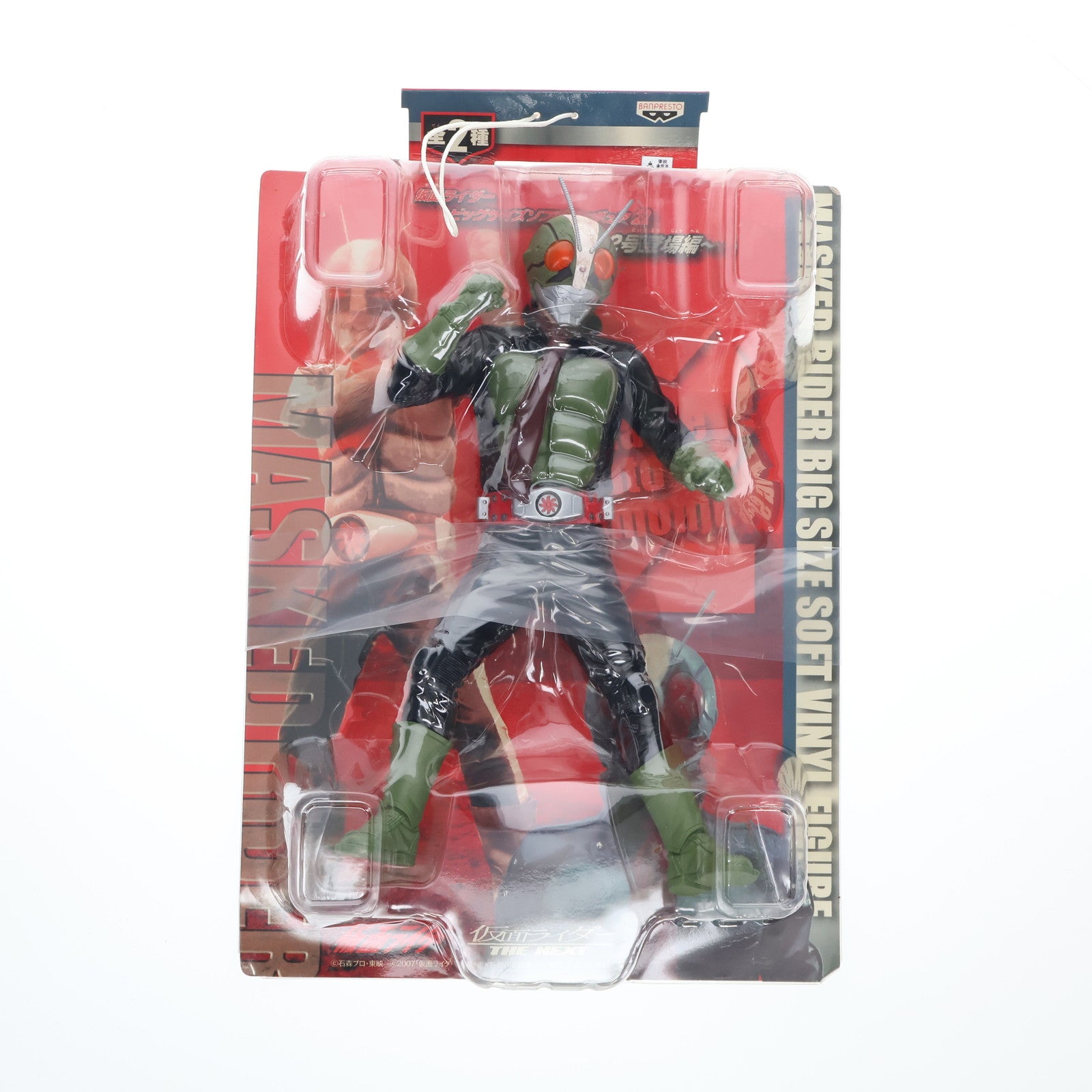 【中古即納】[SFT] 仮面ライダー2号 仮面ライダー THE NEXT 仮面ライダー ビッグサイズソフビフィギュア2 ～2号登場編～ プライズ(44960) バンプレスト(20080626)