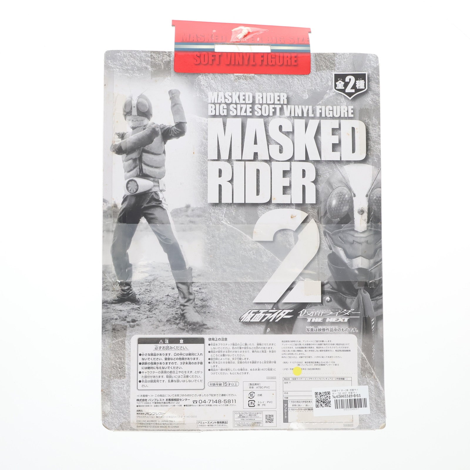 【中古即納】[SFT] 仮面ライダー2号 仮面ライダー THE NEXT 仮面ライダー ビッグサイズソフビフィギュア2 ～2号登場編～ プライズ(44960) バンプレスト(20080626)