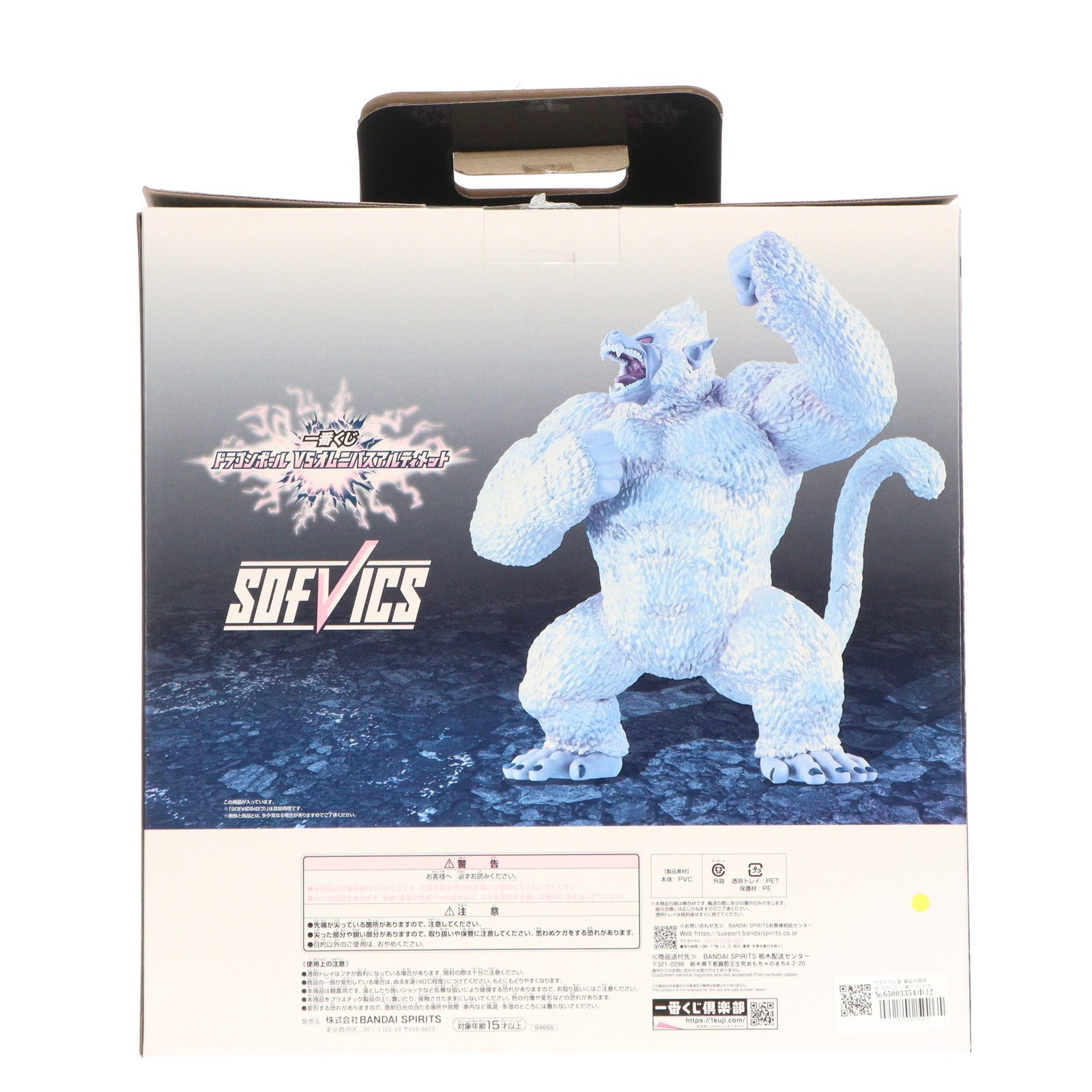 【中古即納】[SFT] ラストワン賞 黄金大猿悟空 SOFVICS 一番くじ ドラゴンボール VSオムニバスアルティメット ソフビフィギュア プライズ バンダイスピリッツ(20241220)