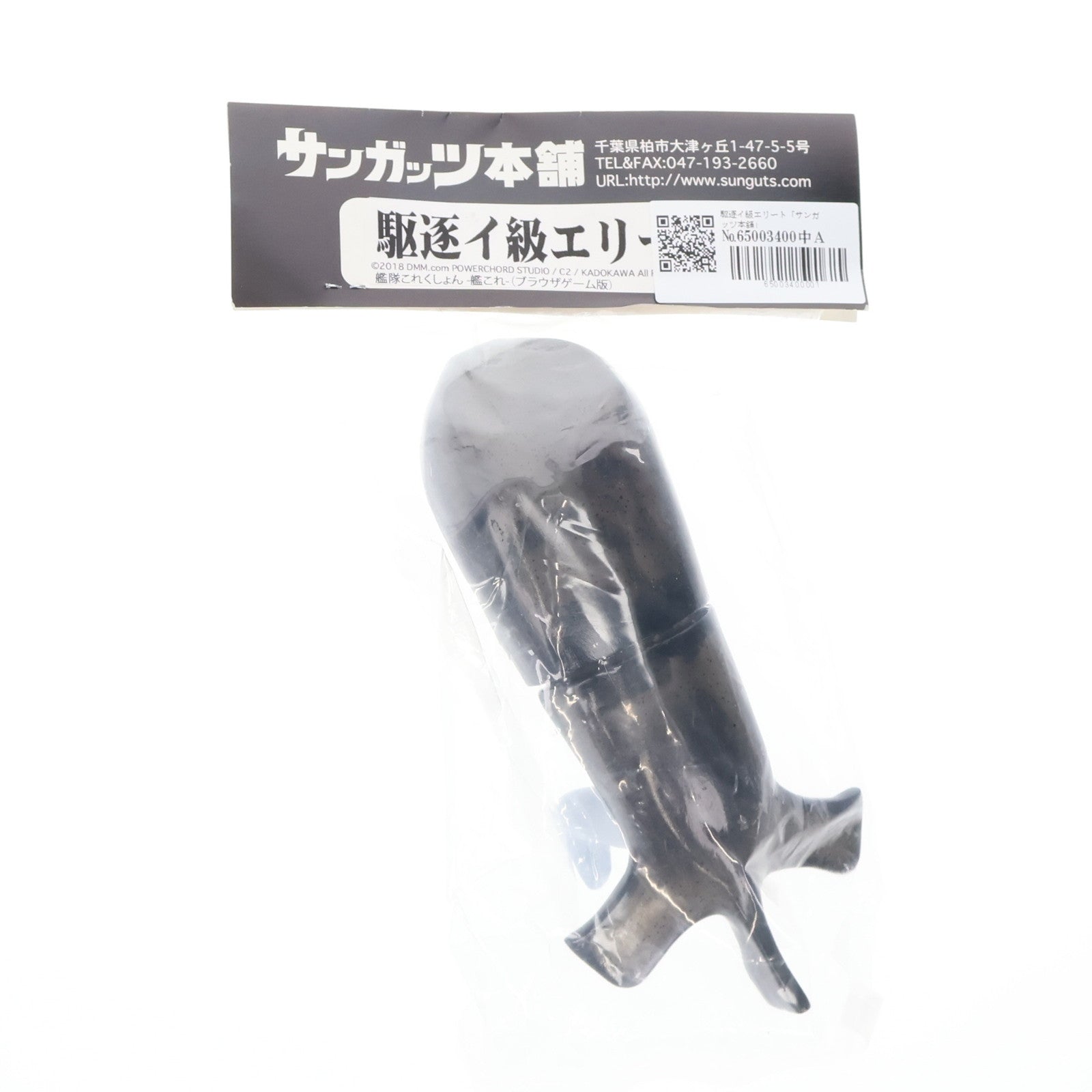 【中古即納】[SFT] 駆逐イ級エリート 艦隊これくしょん -艦これ- 完成品 ソフビフィギュア サンガッツ本舗(20181231)