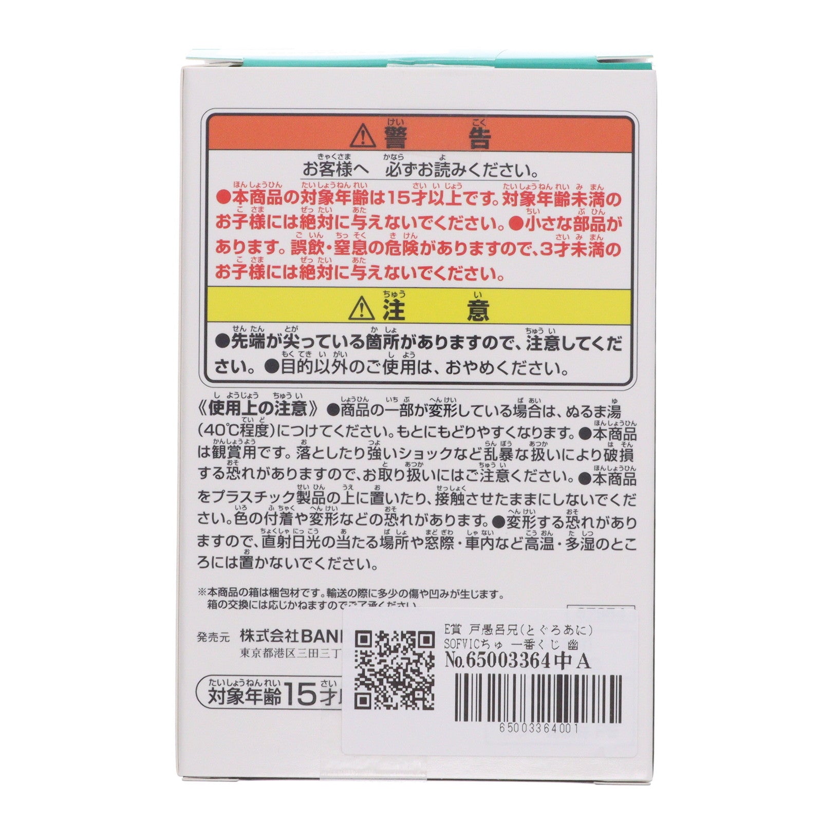 【中古即納】[SFT] E賞 戸愚呂兄(とぐろあに) SOFVICちゅ 一番くじ 幽☆遊☆白書 暗黒武術会編 vol.2 ソフビフィギュア プライズ バンダイスピリッツ(20251001)