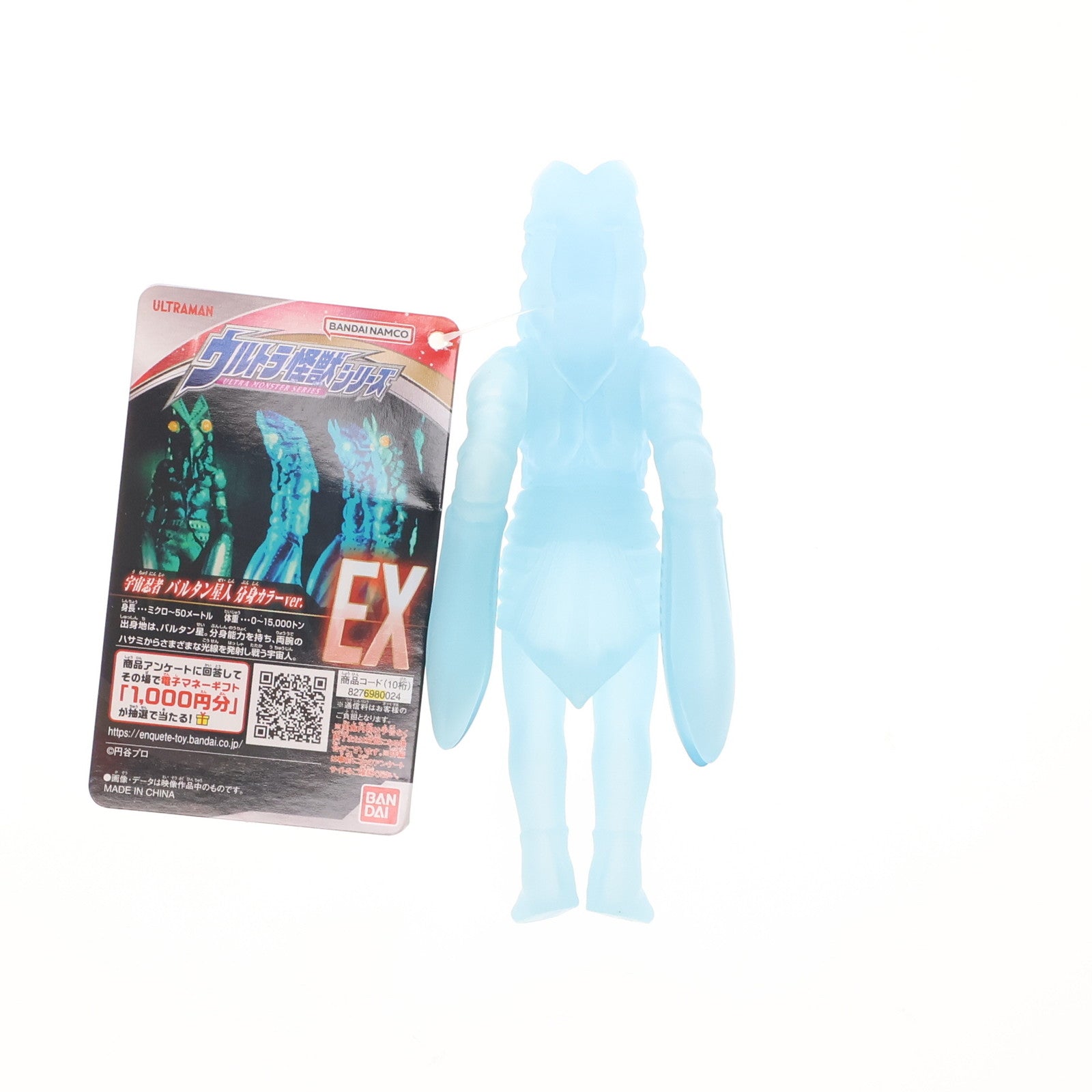 【中古即納】[SFT] PPIHグループ限定 ウルトラ怪獣シリーズEX 宇宙忍者 バルタン星人 分身カラーver. ウルトラマン 完成品 ソフビフィギュア バンダイ(20250215)