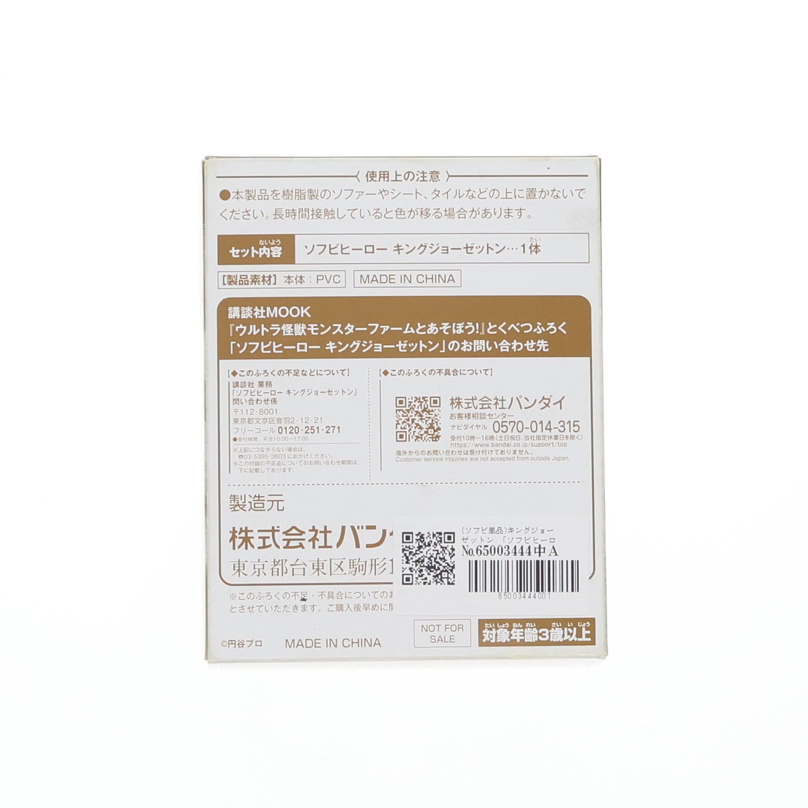 【中古即納】[SFT] (フィギュア単品) ソフビヒーロー ウルトラマン キングジョーゼットン ウルトラ怪獣モンスターファームとあそぼう! 付録 完成品 ソフビフィギュア バンダイ(20231011)